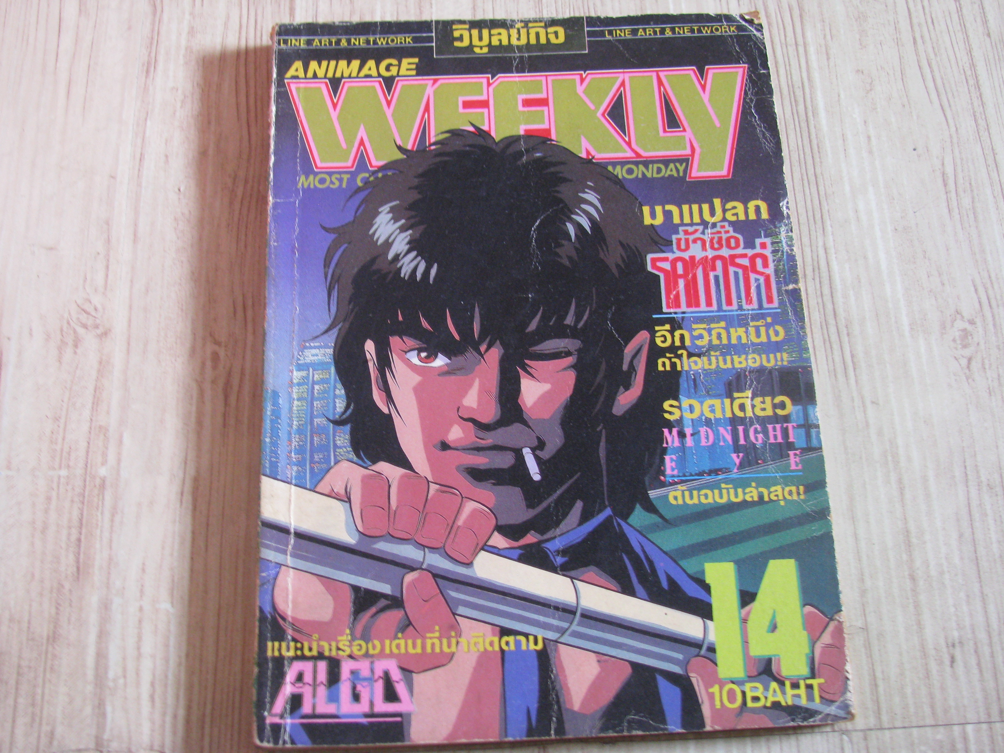 WEEKLY เล่ม 14