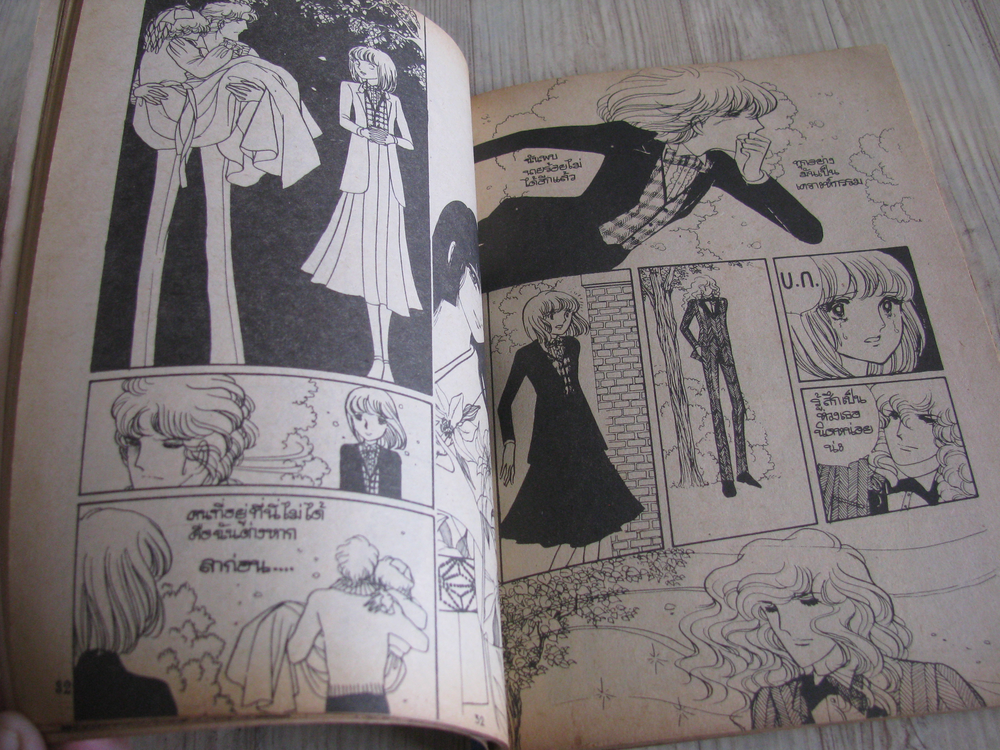 สงครามกับความรัก เล่ม 10