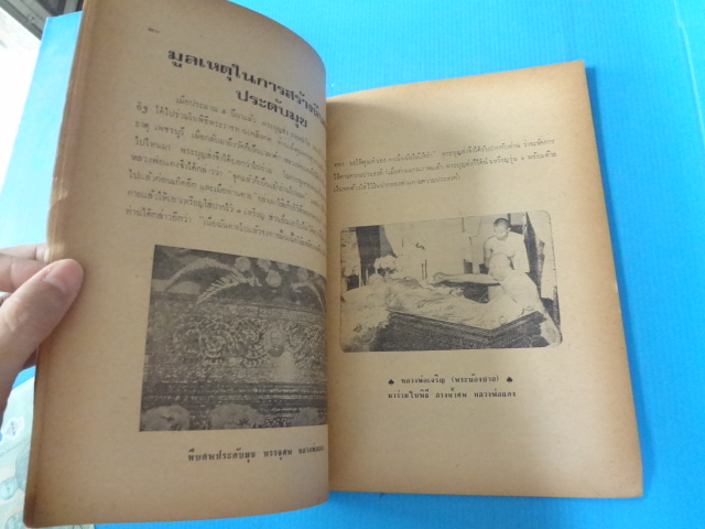 อนุสรณ์พลวงพ่อแดง (กระดาษมีรอยขาด)