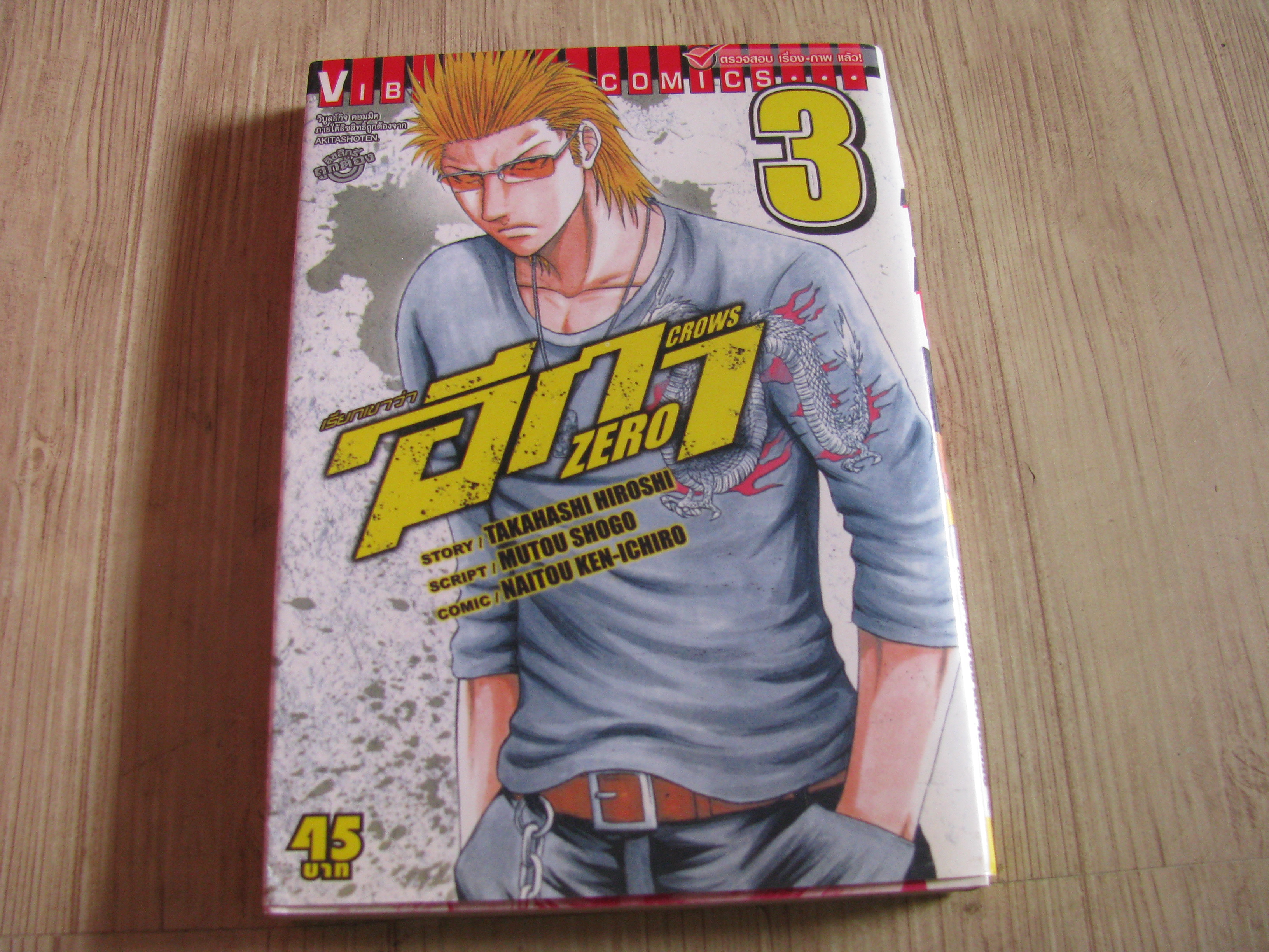 เรียกเขาว่าอีกา ZERO เล่ม 3
