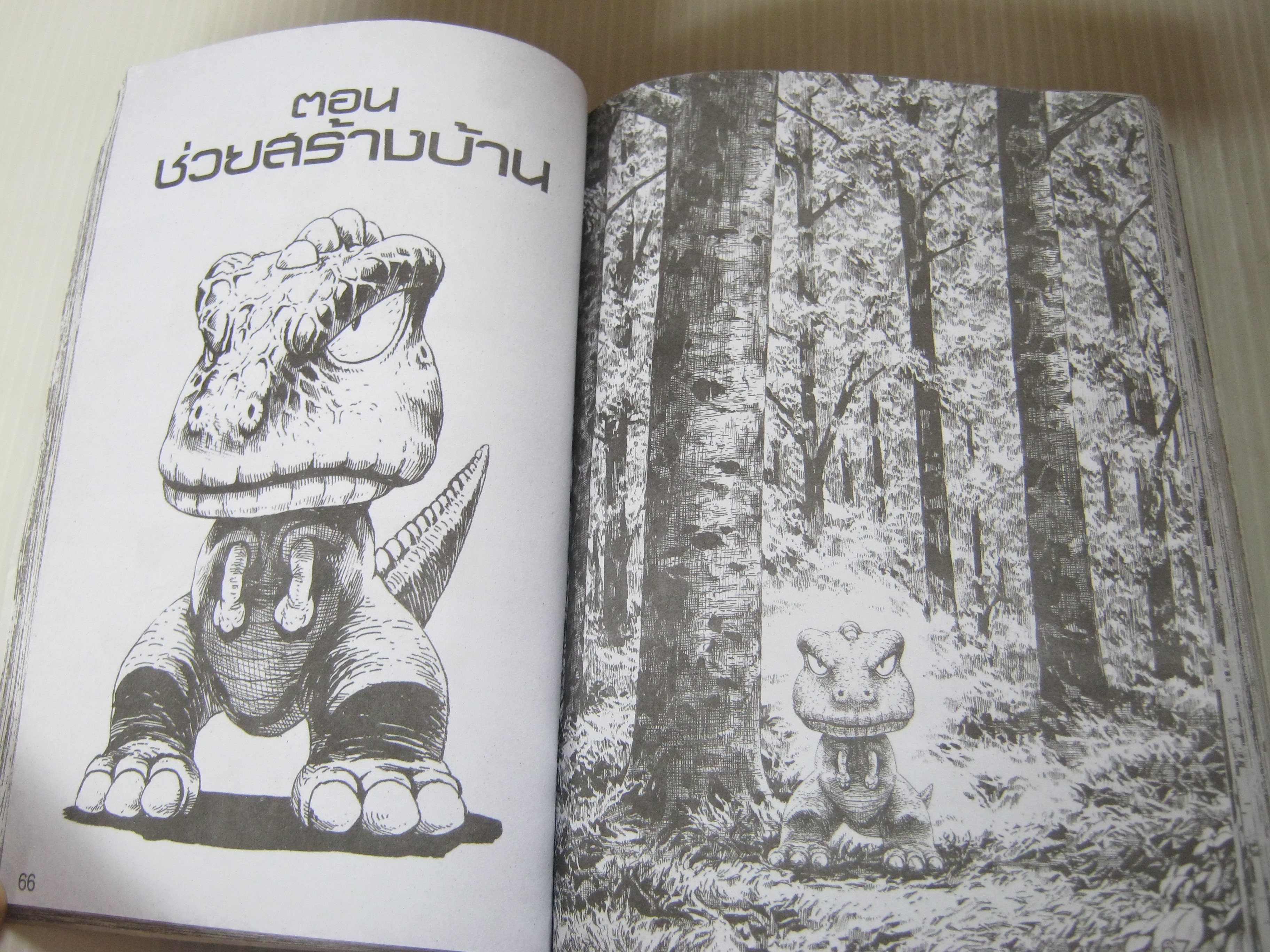 GON เล่ม 1 ( 3 เล่มจบ ) BIG BOOK