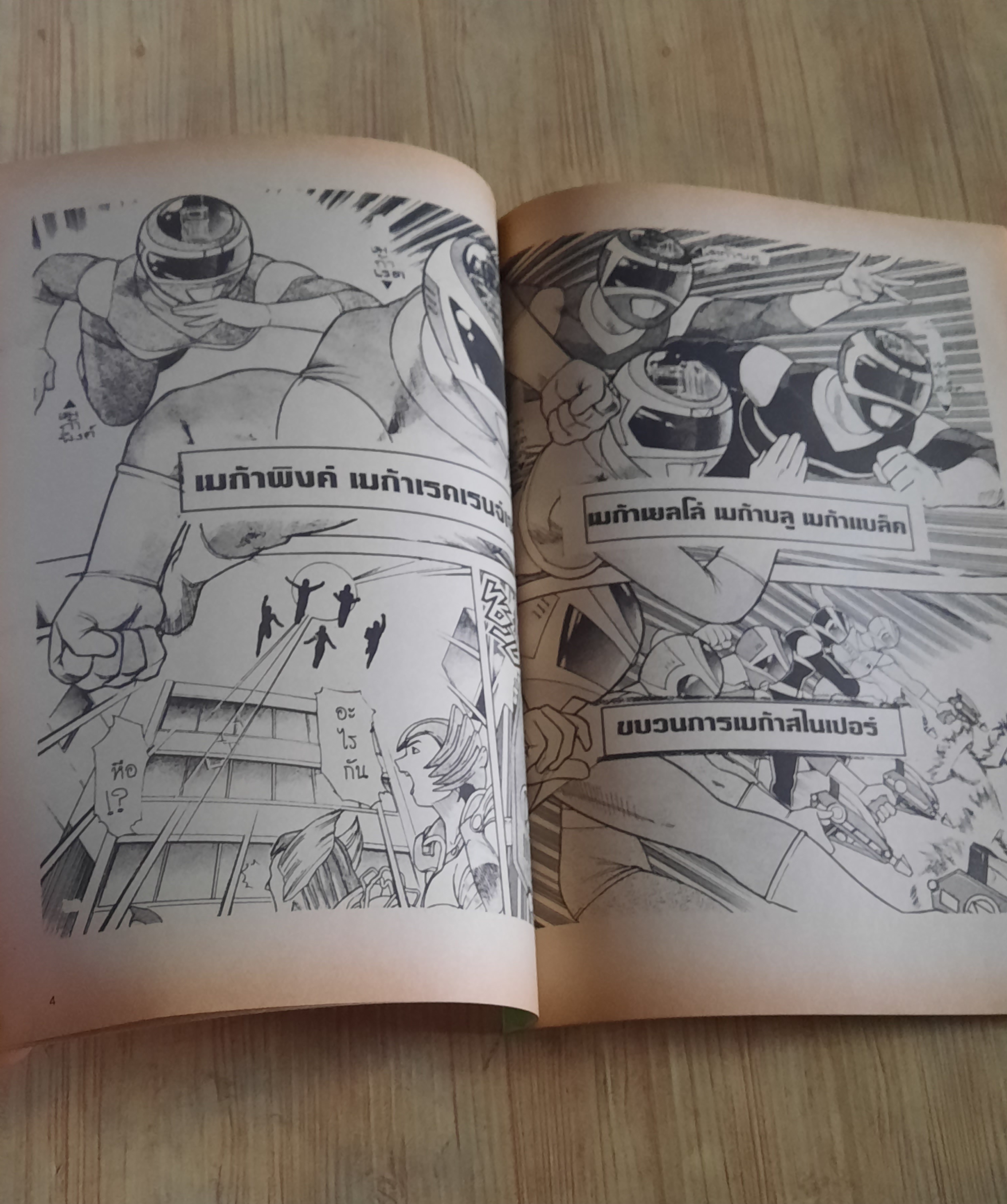 รวมพลเหล่าฮีโร่