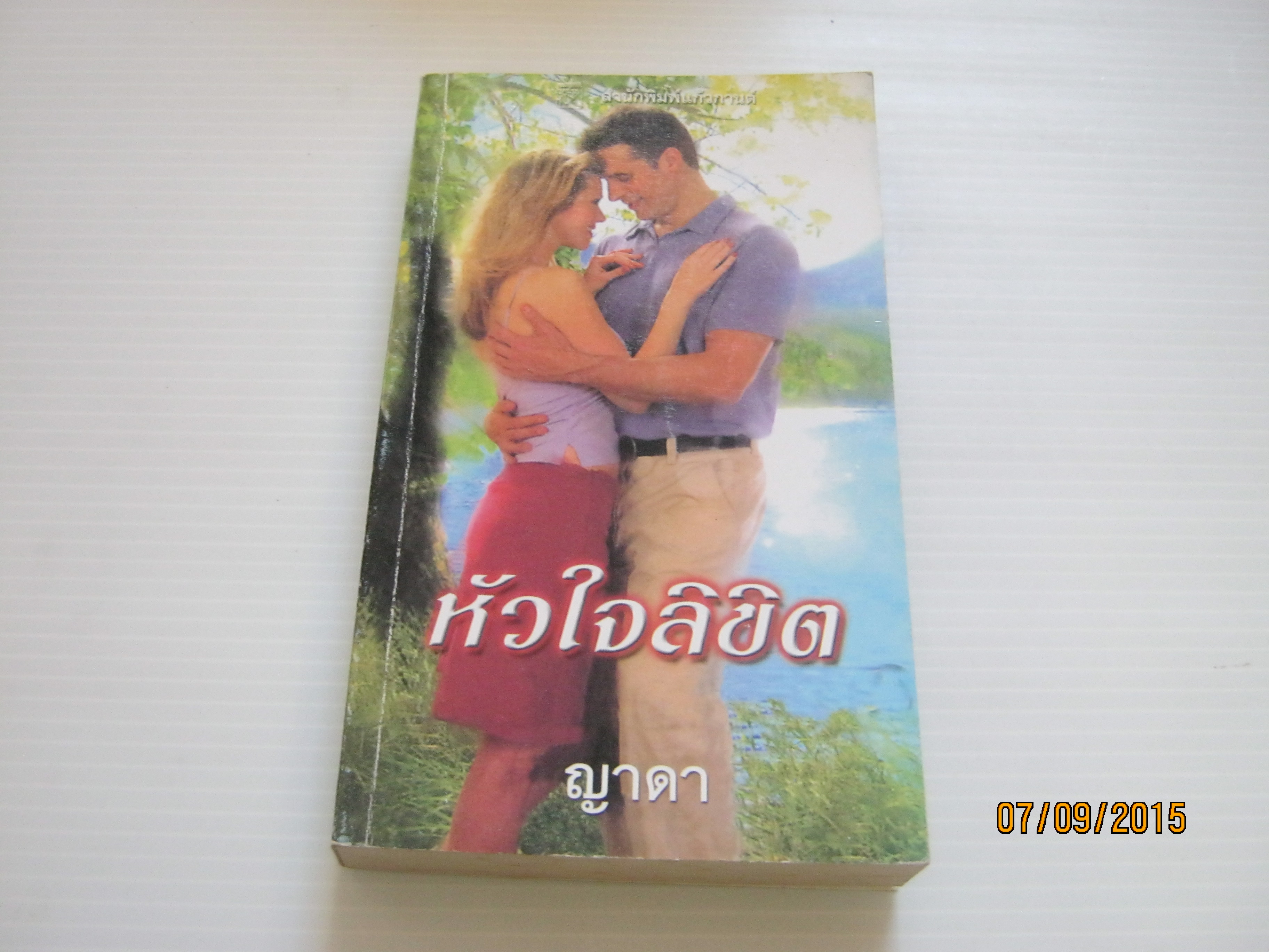 หัวใจลิขิต เจย์น แอนน์ เครนท์ซ เขียน ญาดา แปล***สินค้าหมด***