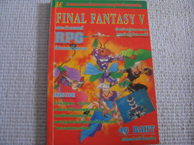 คู่เฉลยเกม final fantasy v ***สินค้าหมด***