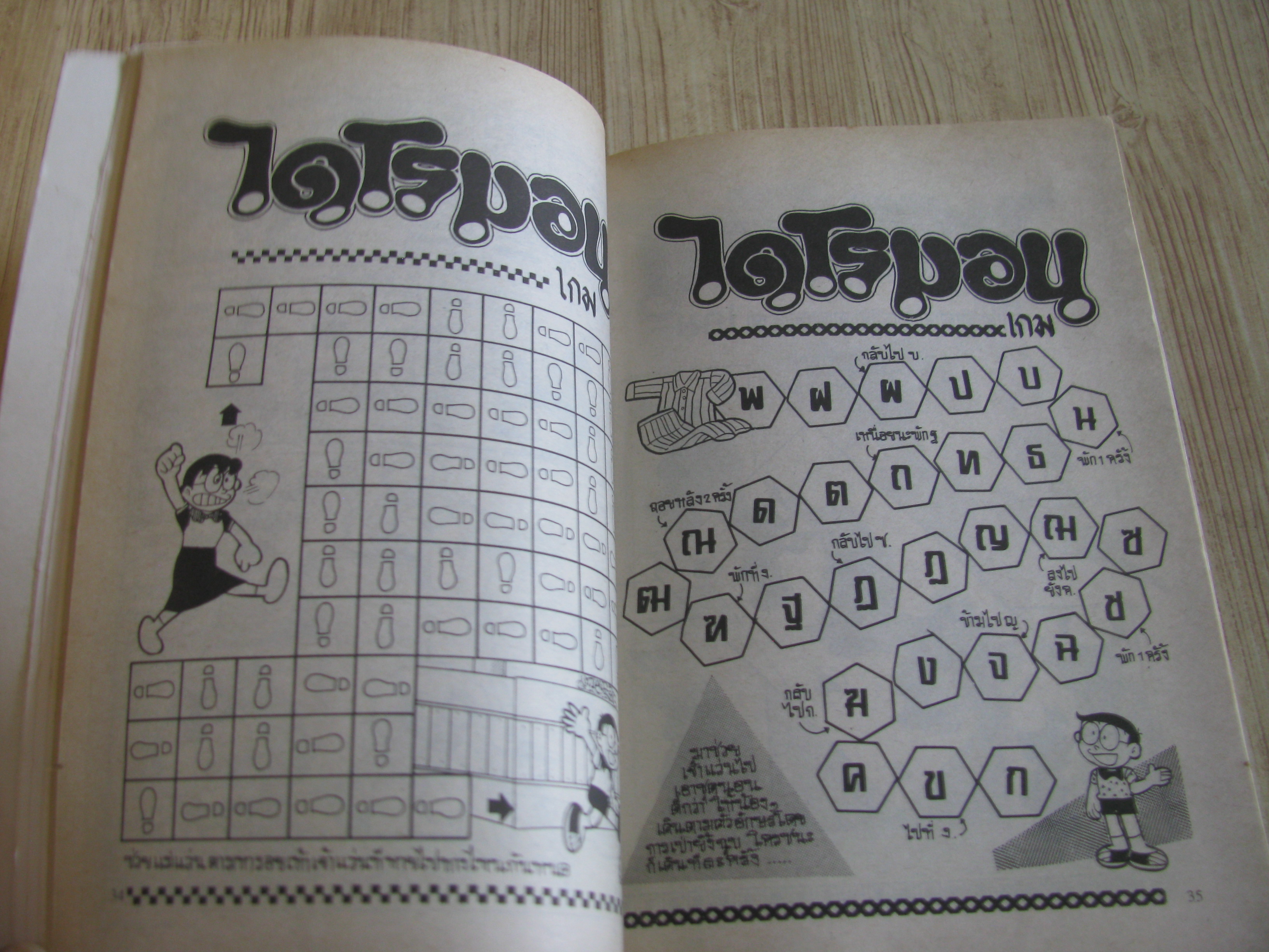 เกมมหาสนุกกับไดโรมอน เล่มเดียวจบ***สินค้าหมด****