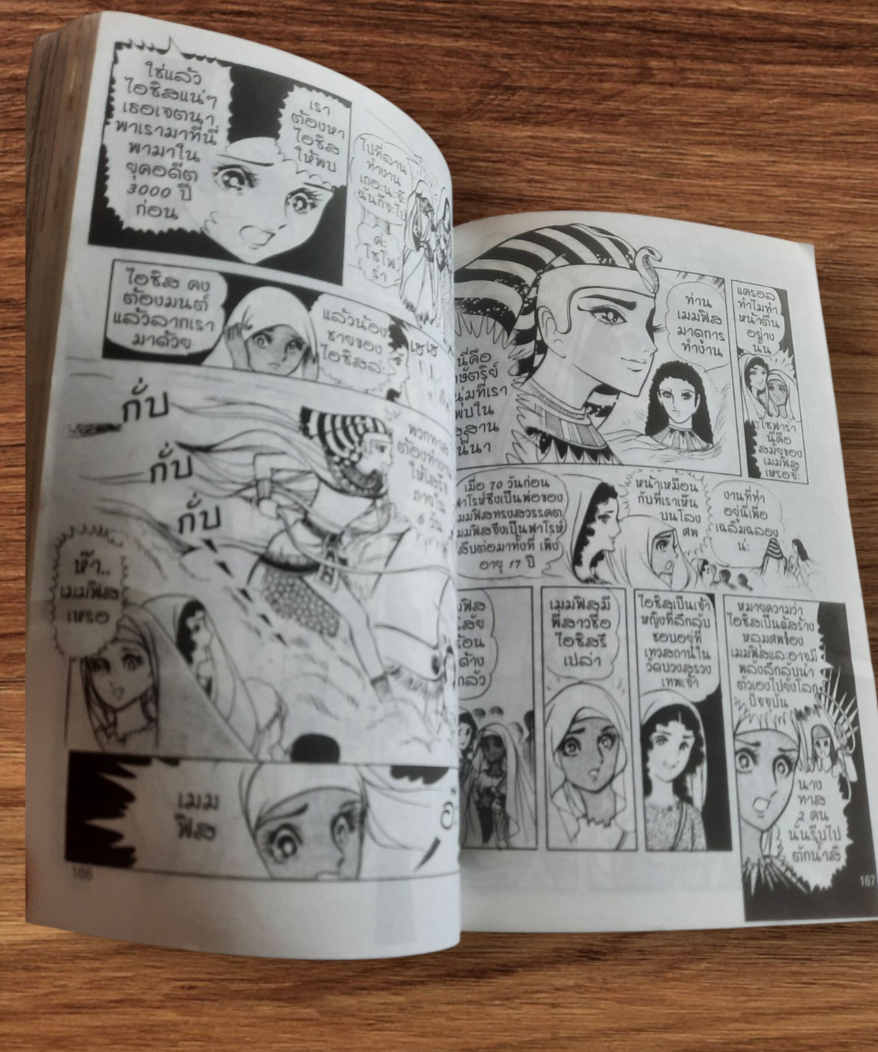 คําสาปฟาโรห์ ชุด เล่ม 1,2,6,7,8,10