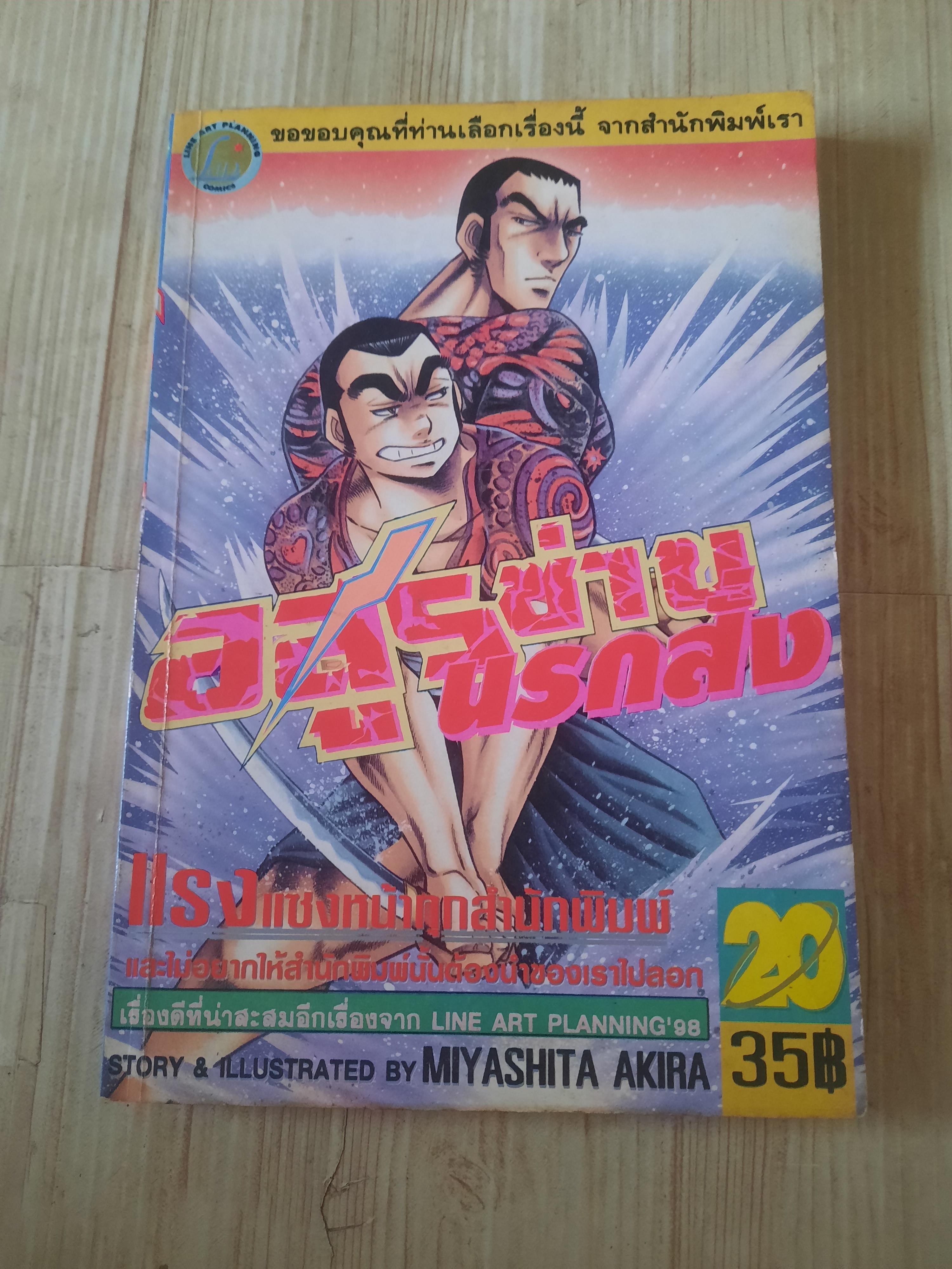 อสูรซ่านนรกสั่ง เล่ม 20