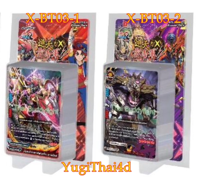 สินค้าสั่งจอง เริ่มส่ง19 ธันวา x-bt03 overturn Thunder empire แบบกล่องและ แยกชุด และการ์ดซีเครท