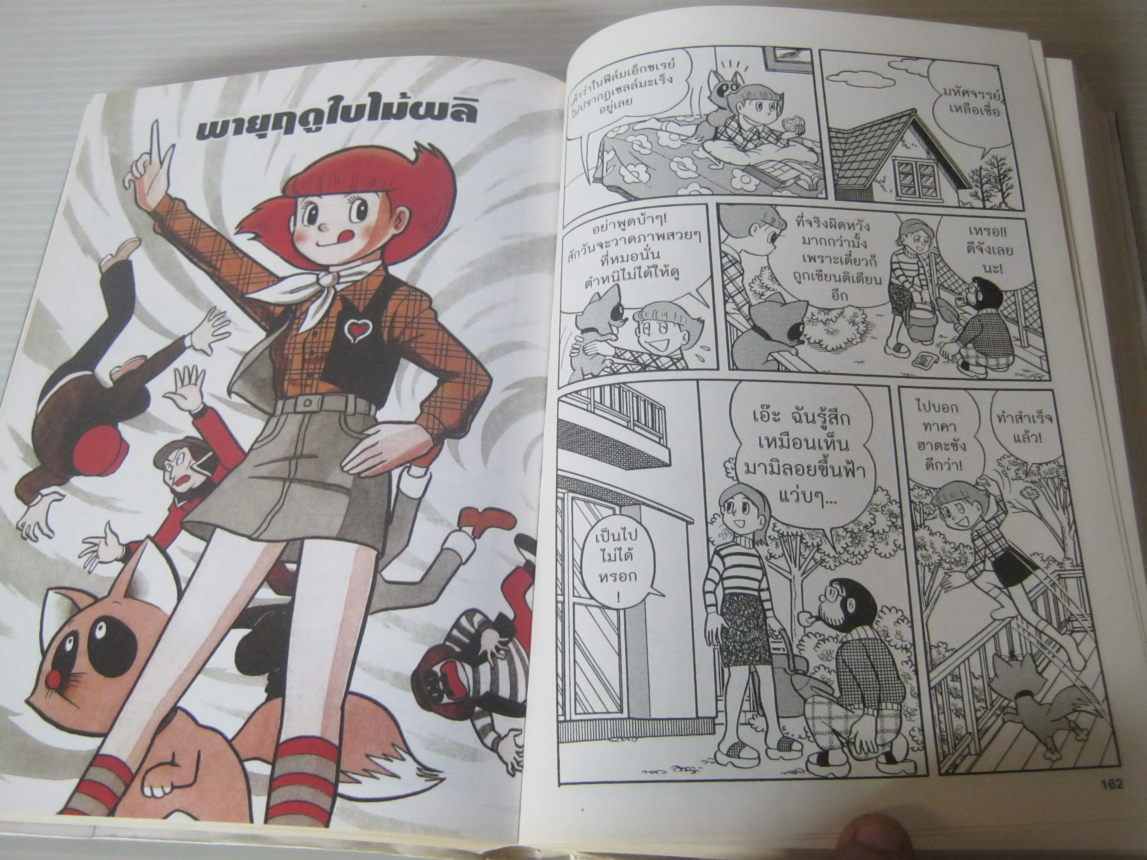 มามิสาวน้อยพลังจิต เล่ม 1 ฟูจิโกะ ฟูจิโอะ เขียน ( BIG BOOK )