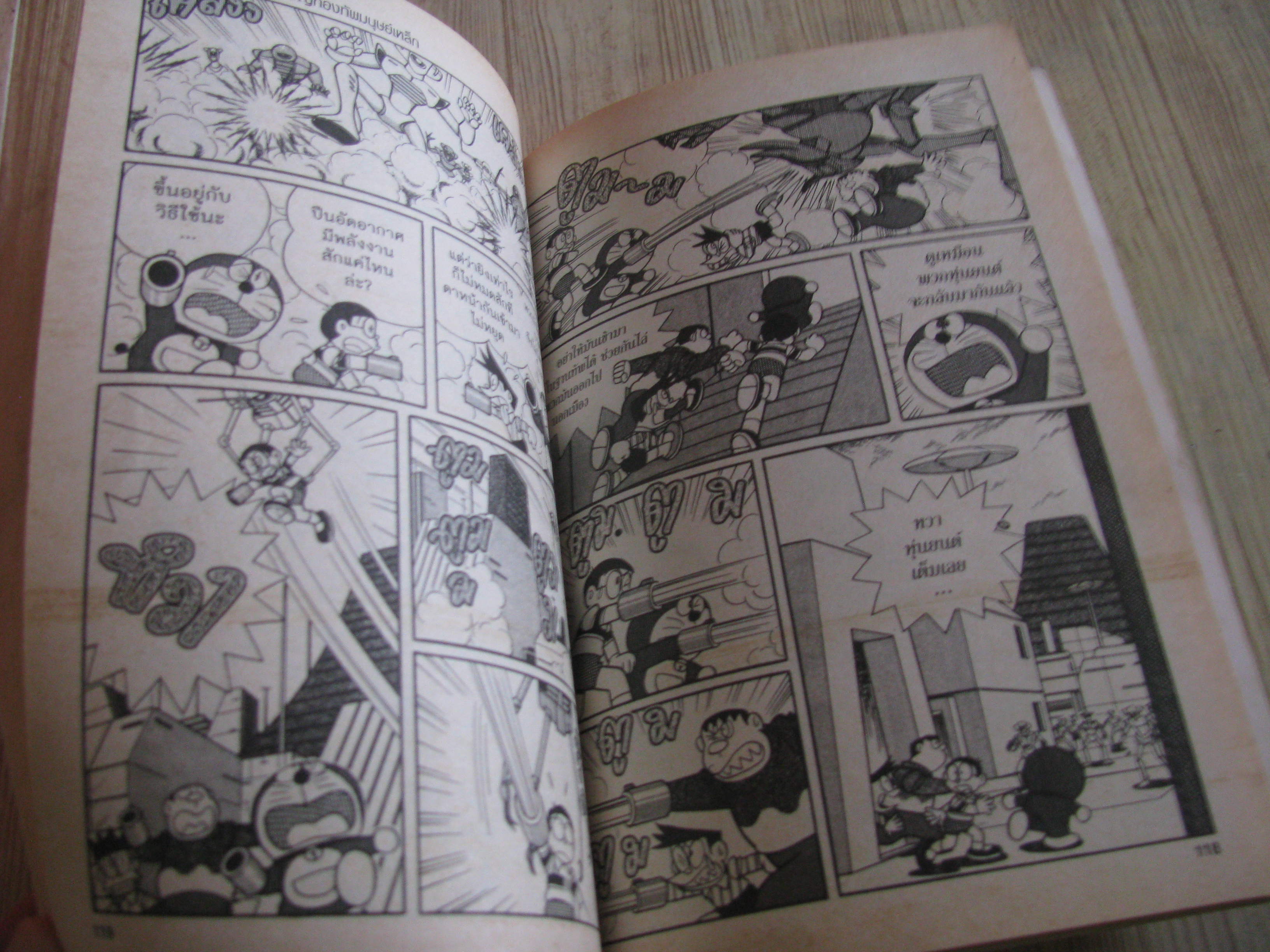 DORAEMON ตอน ผจญกองทัพมนุษย์เหล็ก เล่มเดียวจบ Fujiko F. Fujio เขียน