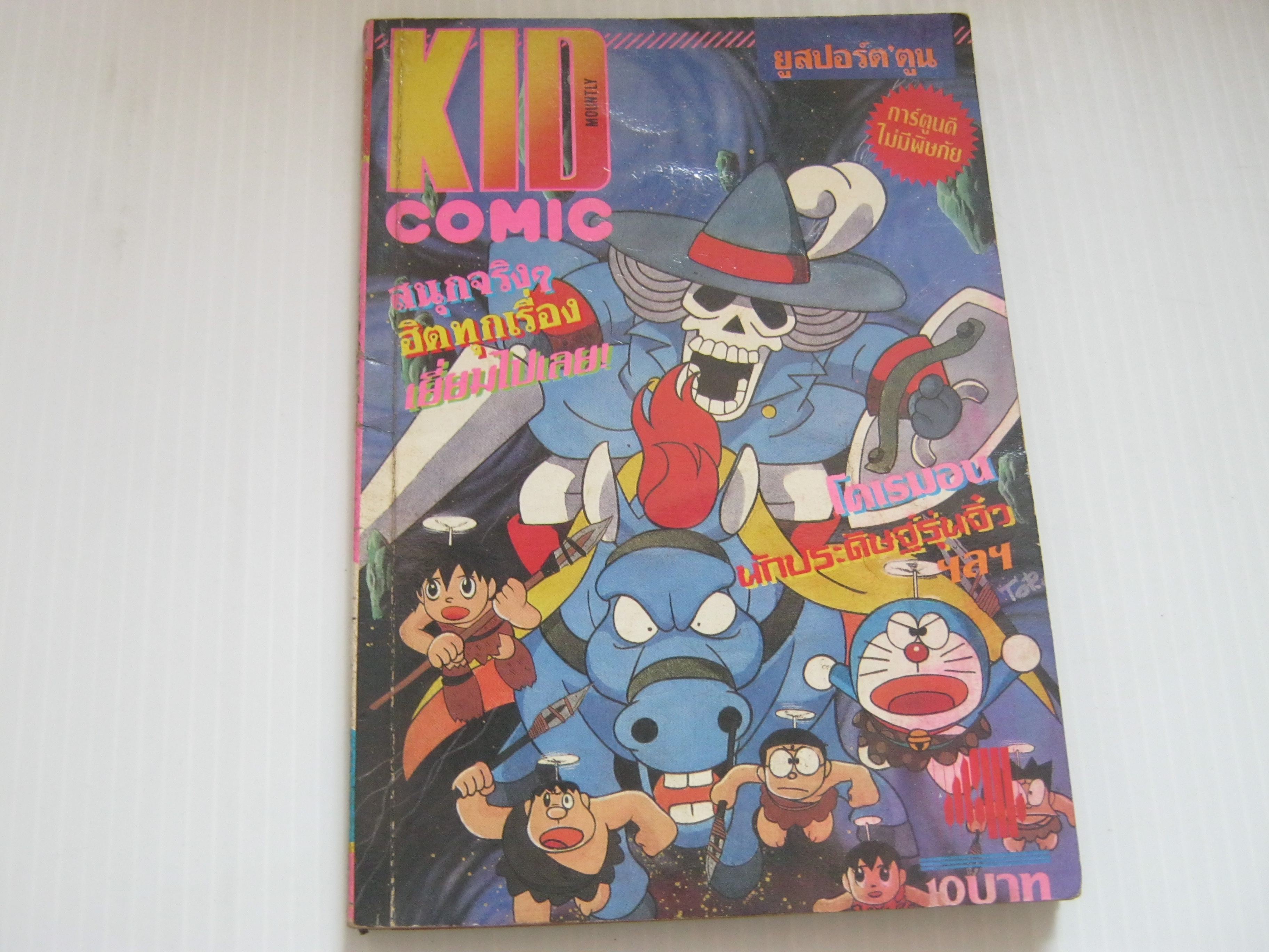 KID COMIC เล่ม 4 ***สินค้าหมด***