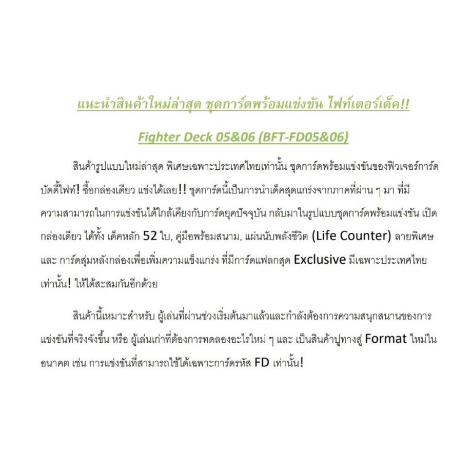 พร้อมส่ง บัดดี้ไฟท์ Fighter Deck 05&06 ( BFT-FD05) (BFT-FD06) ชุดพร้อมเล่น 52 ใบ