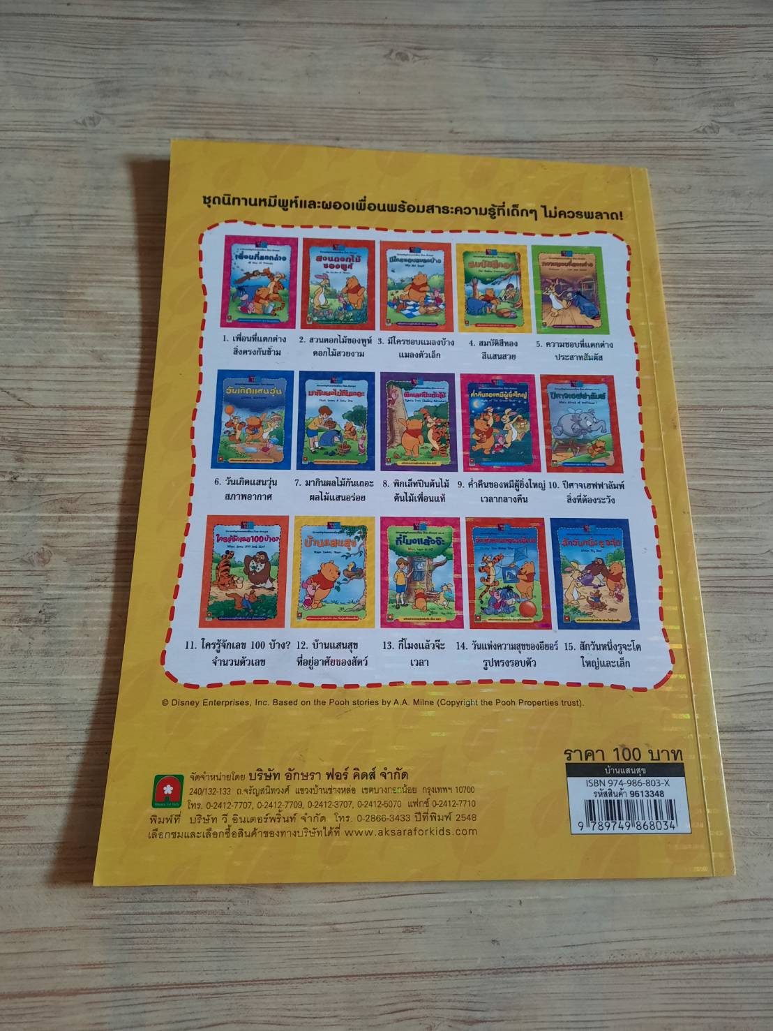 นิทานหมีพูห์และผองเพื่อน (ไทย-อังกฤษ) No.12 บ้านแสนสุข***สินค้าหมด***