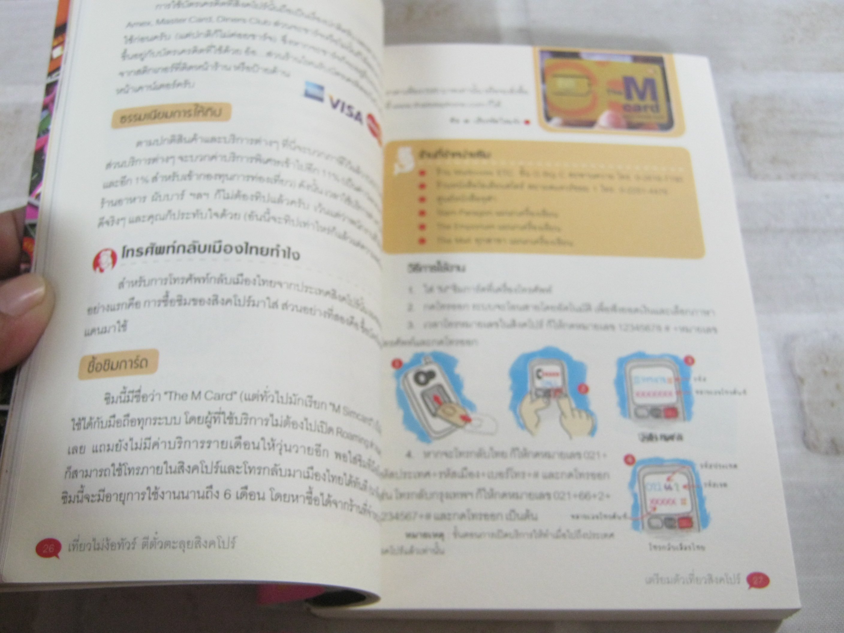 เที่ยวไม่ง้อทัวร์ ตีตั๋วตะลุยสิงคโปร์ โดย ธเนศ แสวงดี