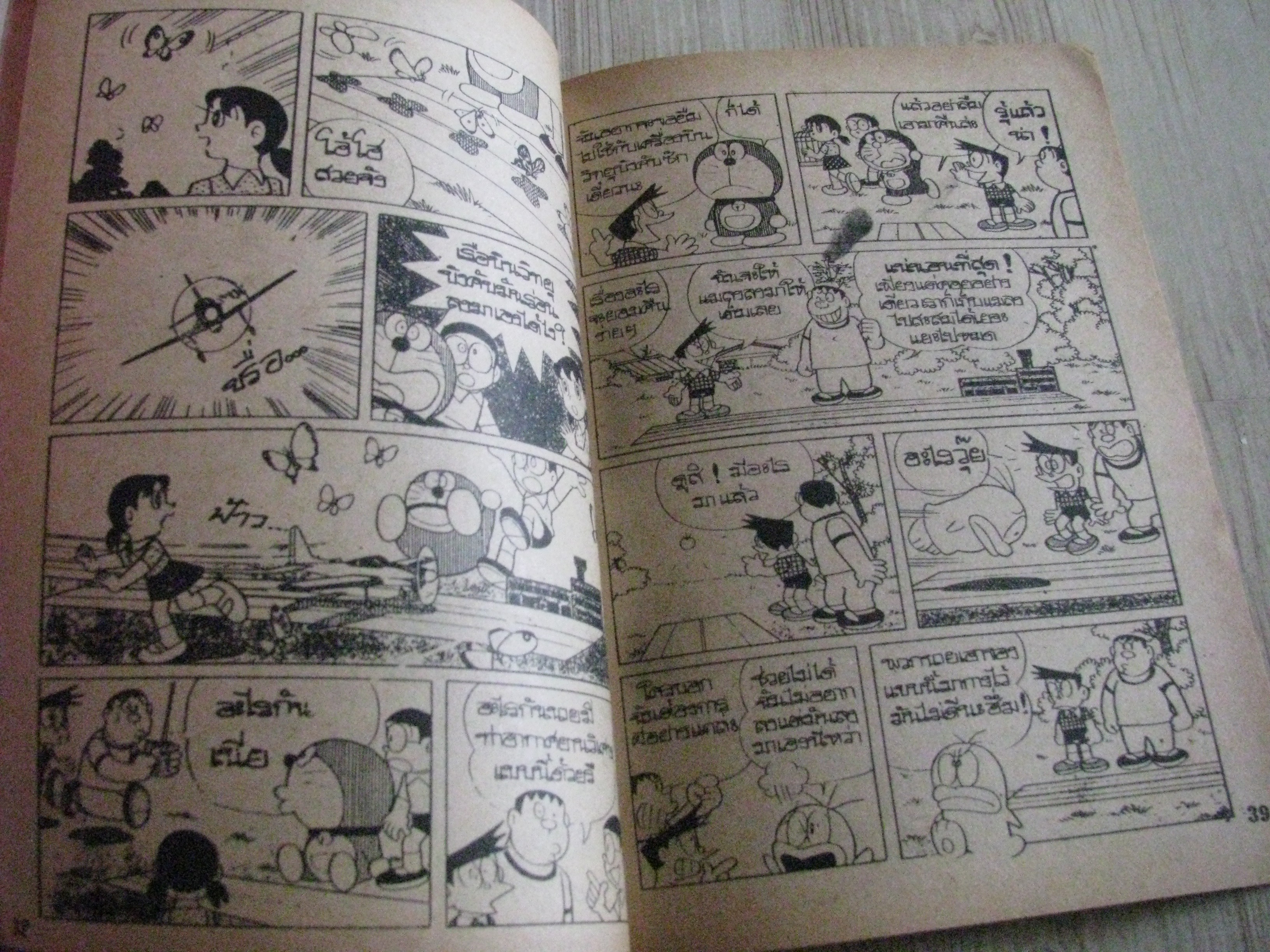 โดราเอมอน เล่ม 15