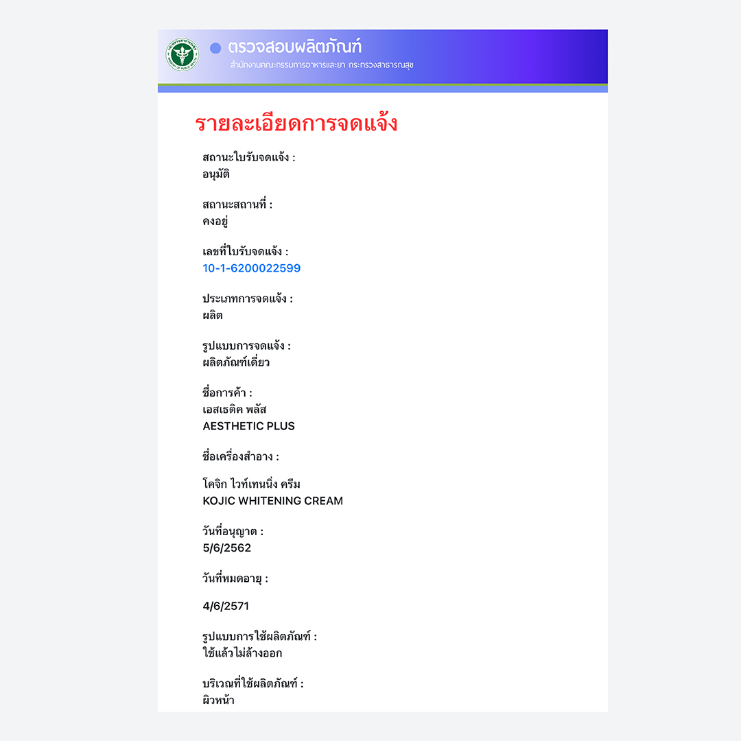 โคจิก ไวท์เทนนิ่ง ครีม ครีมลดเลือนฝ้าแดด ลดเลือนจุดด่างดำ Kojic Dipalmitate 4% ให้ผิวแลดูกระจ่างใส