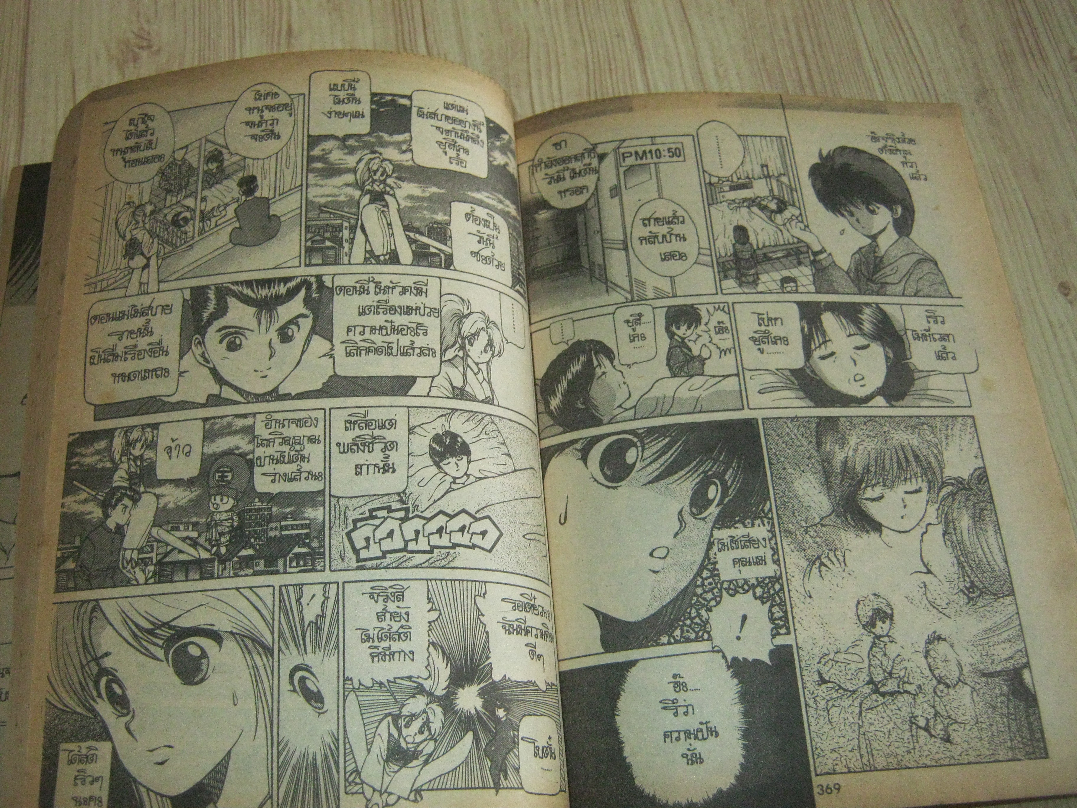 ผีไม่ใข่ผี ชุด เล่ม 1-3