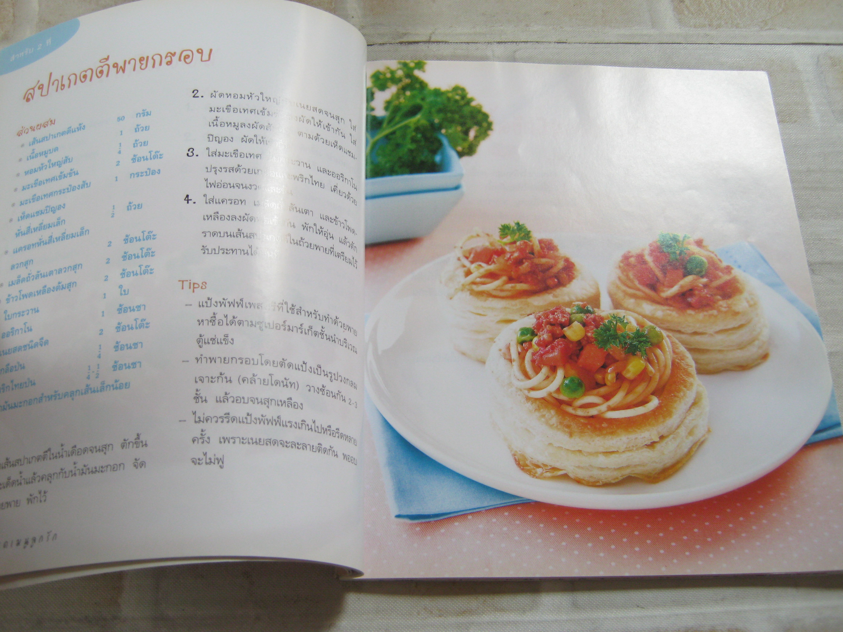 จานโปรด เมนูลูกรัก โดย นิตยสาร Health & Cuisine***สินค้าหมด***