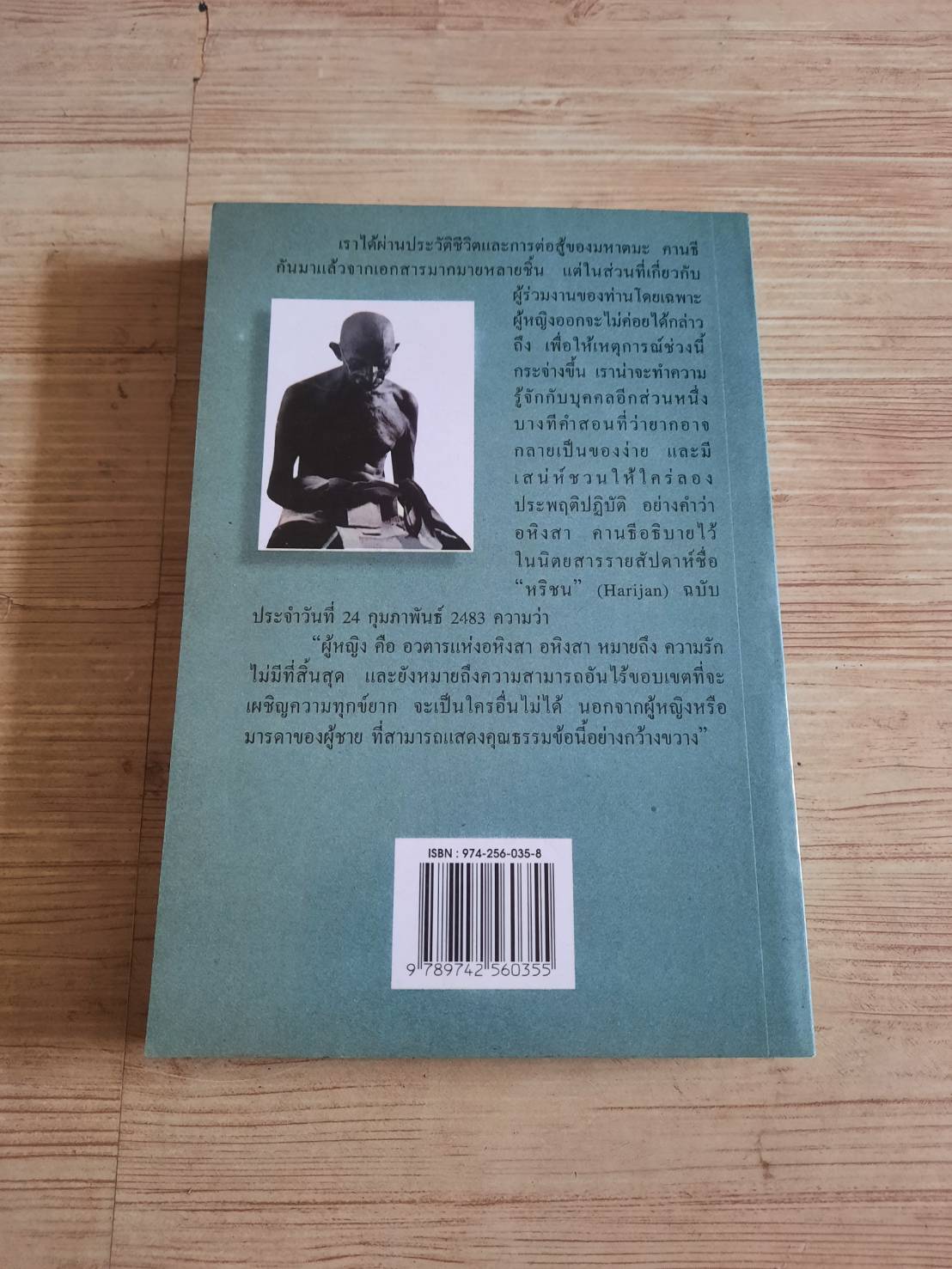 สารคดีเกร็ดประวัติบุคคลสำคัญ ผู้หญิงเบื้องหลังคานธี ปรีชา ช่อปทุมมา เขียน