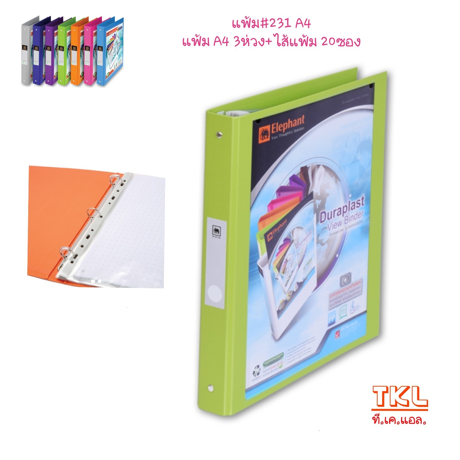 แฟ้มโชว์เอกสาร 3 ห่วงสี A4 + ไส้แฟ้ม 20 ซอง สัน 1 นิ้ว #231ตราช้าง