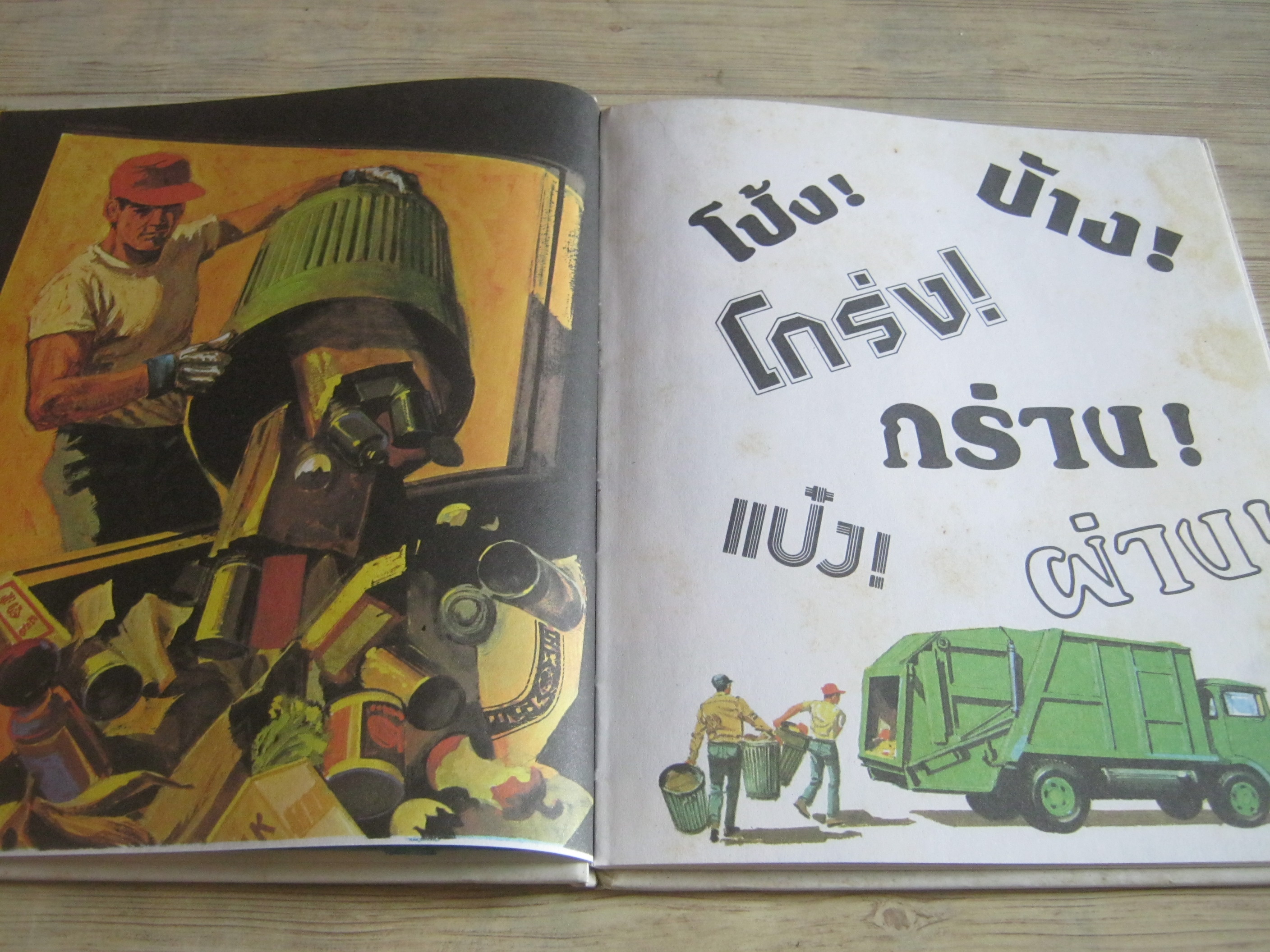 สารานุกรมสำหรับเด็กเล็ก หนังสือเรื่องเสียงต่าง ๆ รศ.ทรรศนียา กัลยาณมิตร แปล