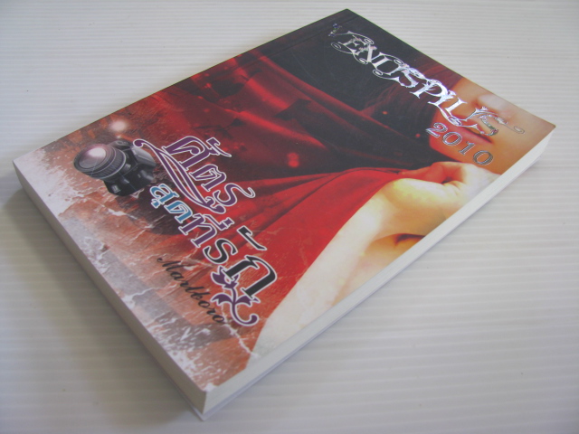 ศัตรูสุดที่รัก Marlboro เขียน