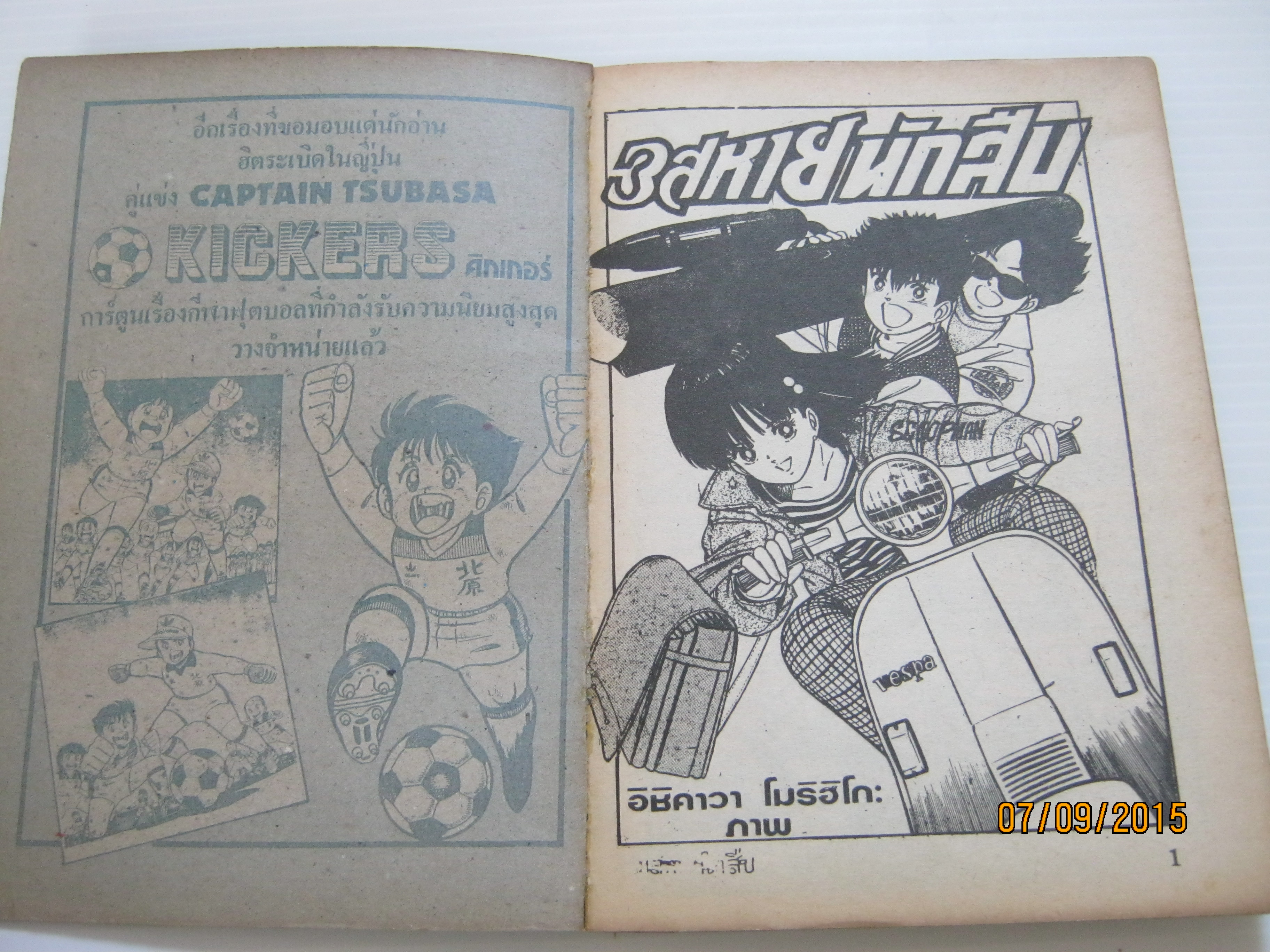 3สหายนักสืบ เล่ม 1