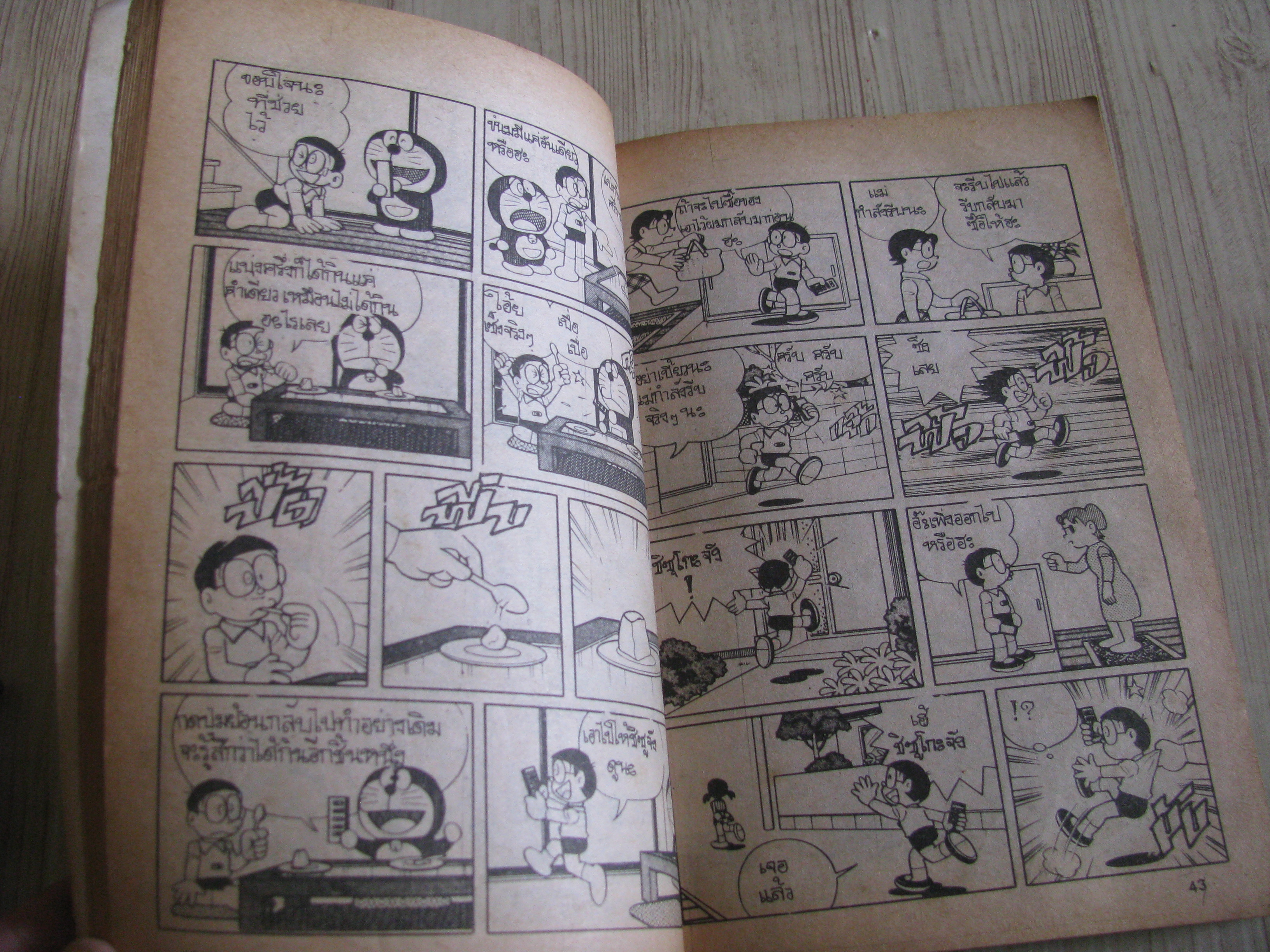 โดเรมอน ตอน พลังรถจะหรไอนํ้า จบใยฉบับ