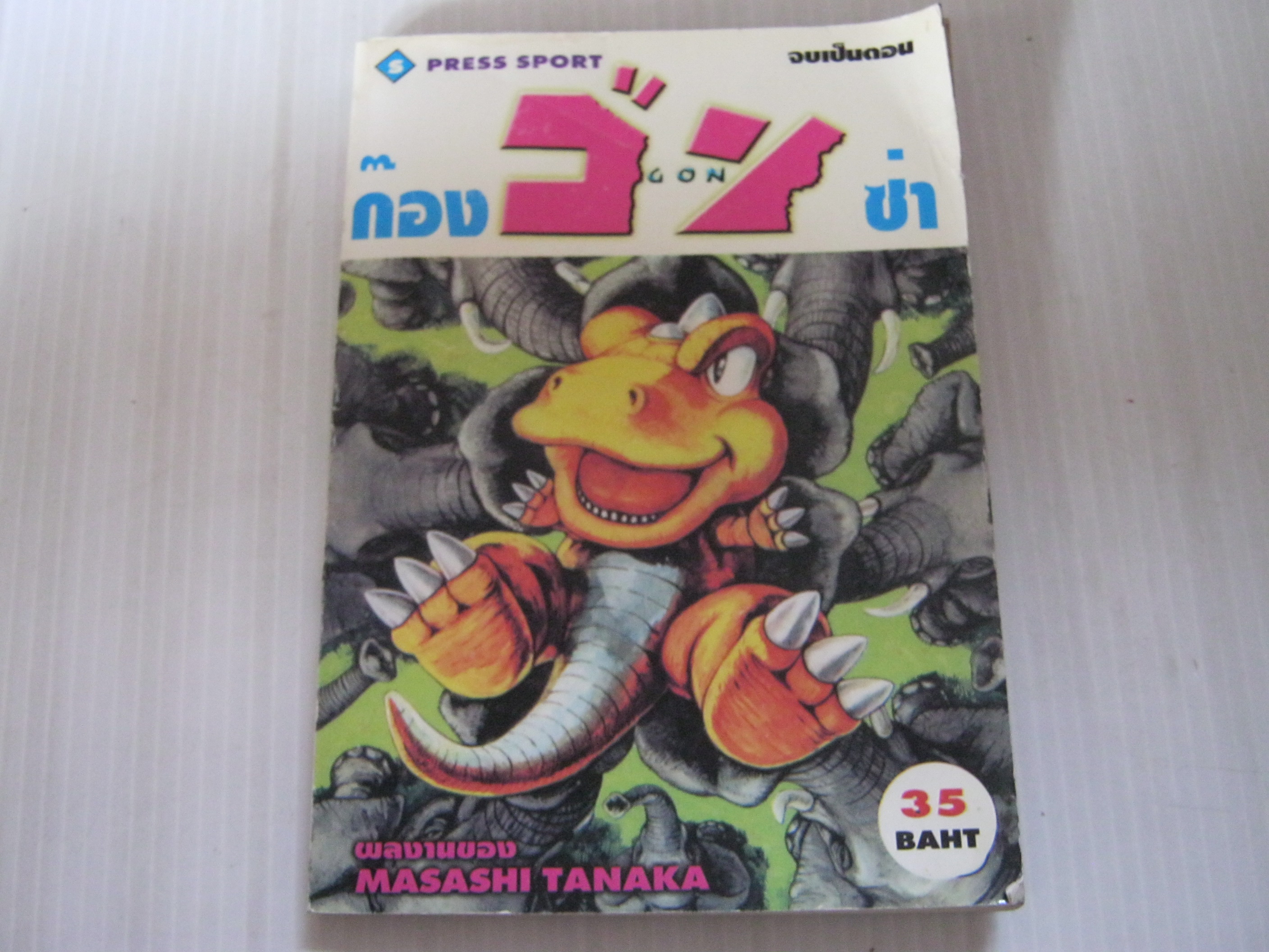 ก๊องซ่า จบเป็นตอน Masashi Tanaka เขียน***สินค้าหมด***