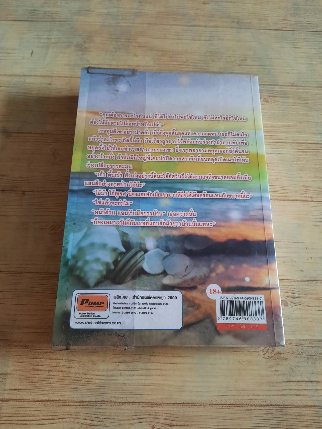 บ่วงรักบ่วงเสน่หา โดย เตชิตา