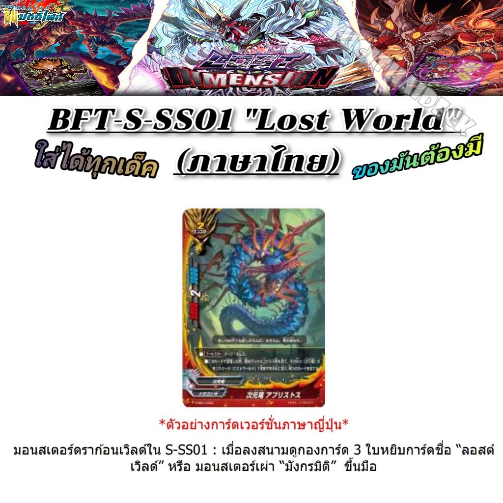พร้อมส่ง ชิน บัดดี้ไฟท์ BFT-S-SS01 (LOST WORLD) ของมันต้องมี!! ทุกเด็คต้องใช้+การ์ดฟอยสุ่มหลังกล่อง 3 ใบ