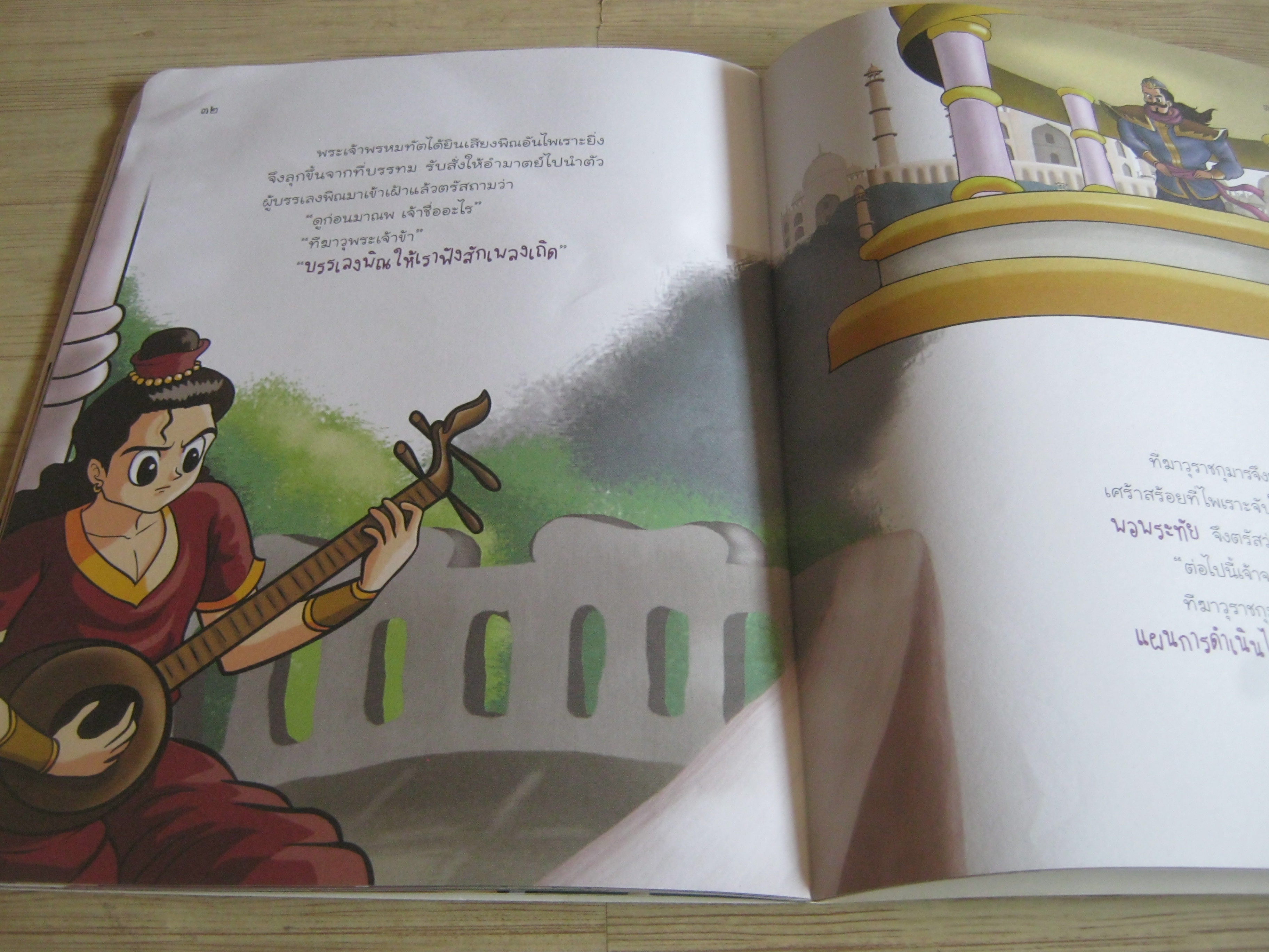 ทีฆีติโกสลชาดก ทีฆาวุกุมาร เจ้าชายผู้ชนะความโกรธ ธัมม์ ศิริพรมรินทร์ เรื่อง สุจินต์ บัวศรี ภาพ