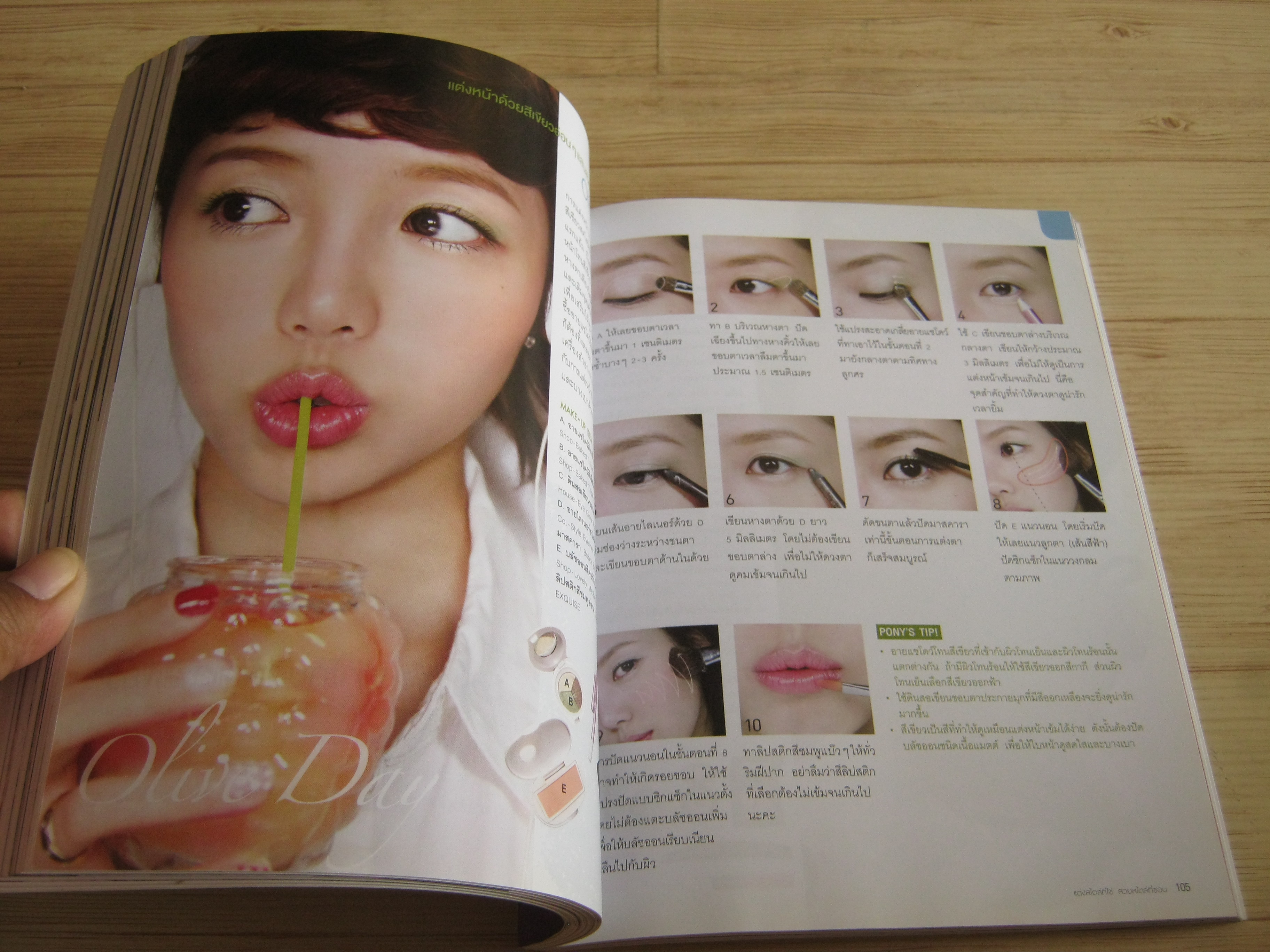 แต่งสไตล์ที่ใช่ สวยสไตล์ที่ชอบ พิมพ์ครั้งที่ 3 โดย พักฮเยมิน (โพนี่) อภิศรี แปล