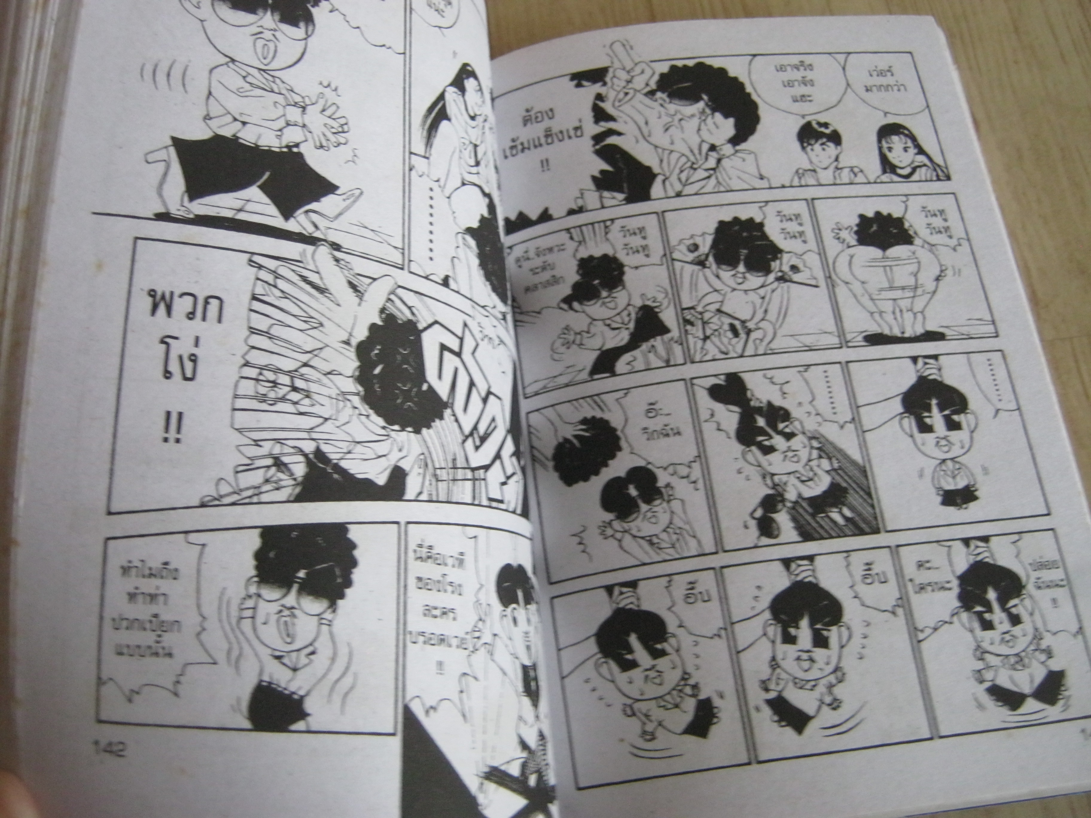 คิ้วหนาเซี้ยวสุดๆ ชุด เล่ม 1-6 (ขาดเล่ม 3,4) 6 เล่มจบ Yutaka Takahashi เขียน