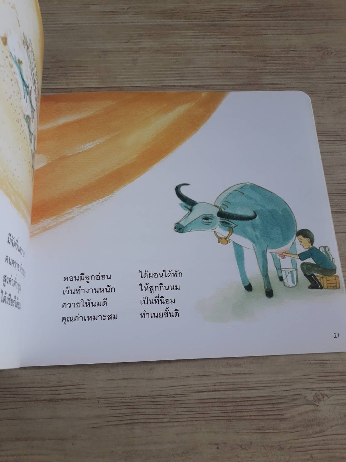 คำเพียงคำเดียว (ตำนานควาย) สมบูรณ์ (ดวงแก้ว) ศิงฆมานันท์ เรื่อง ปรีดา ปัญญาจันทร์ ภาพ