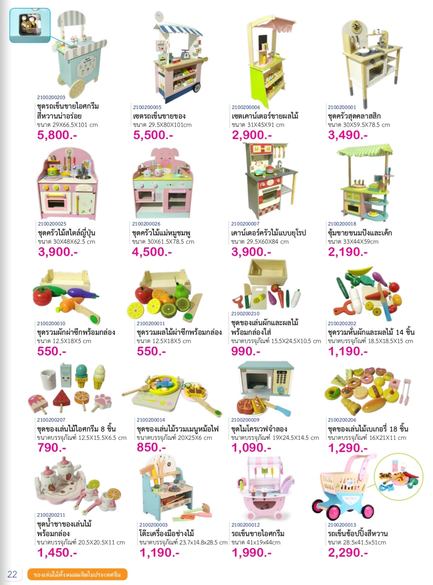 แคตตาล็อค สื่อปฐมวัย สอบถามราคาได้คะ