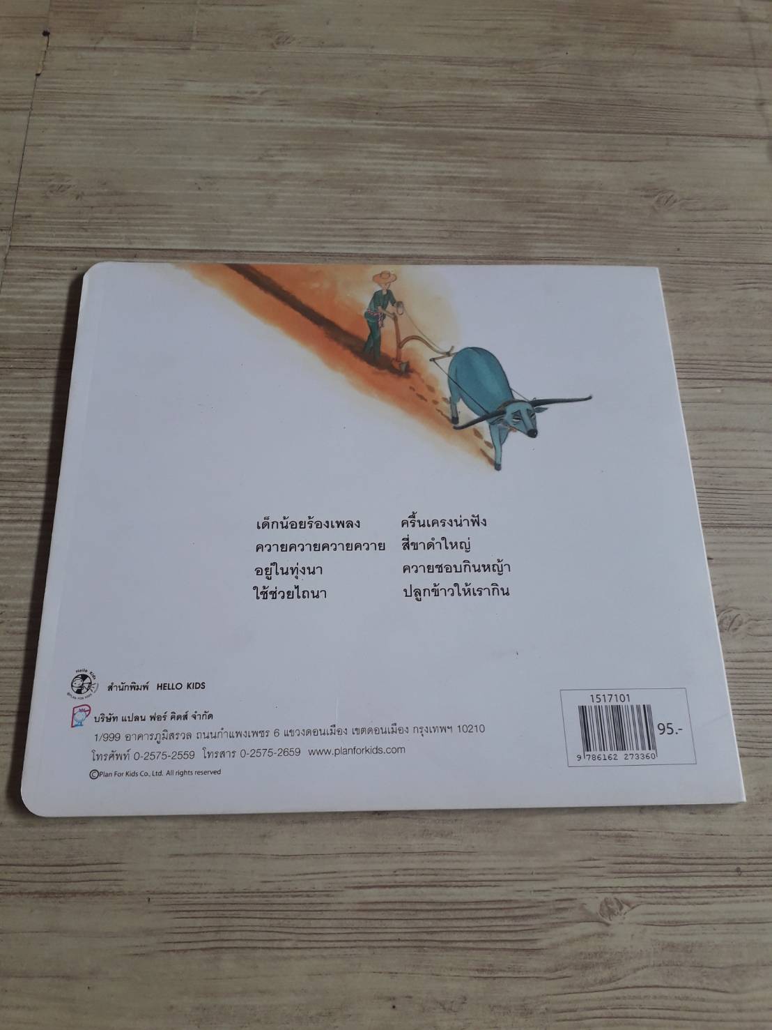 คำเพียงคำเดียว (ตำนานควาย) สมบูรณ์ (ดวงแก้ว) ศิงฆมานันท์ เรื่อง ปรีดา ปัญญาจันทร์ ภาพ