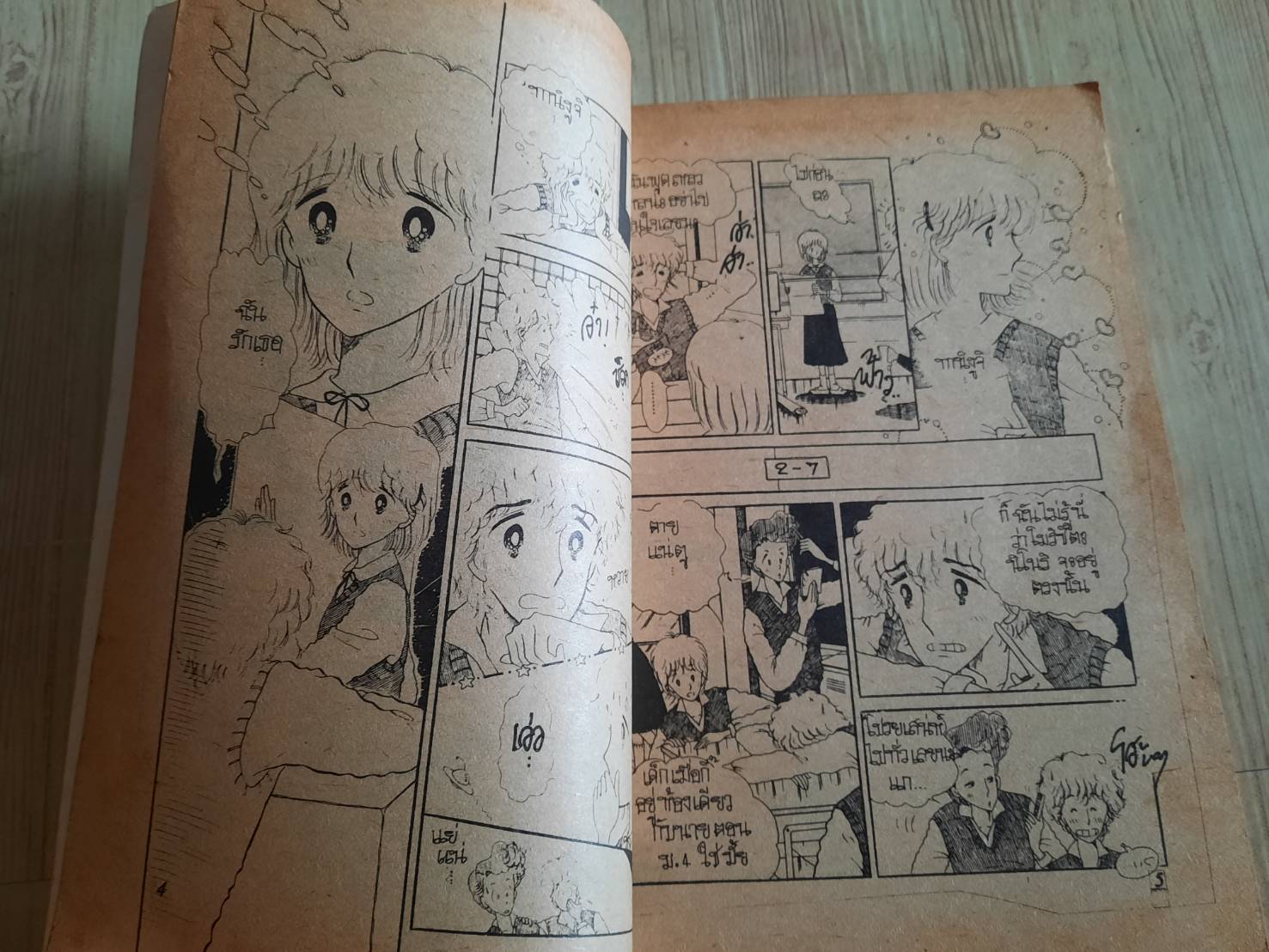 มายสวัทฮาร์ท เล่มเดียวจบ