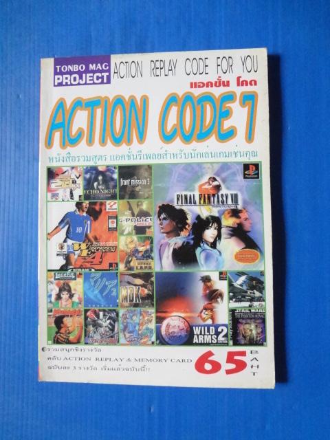 ACTION CODE 7