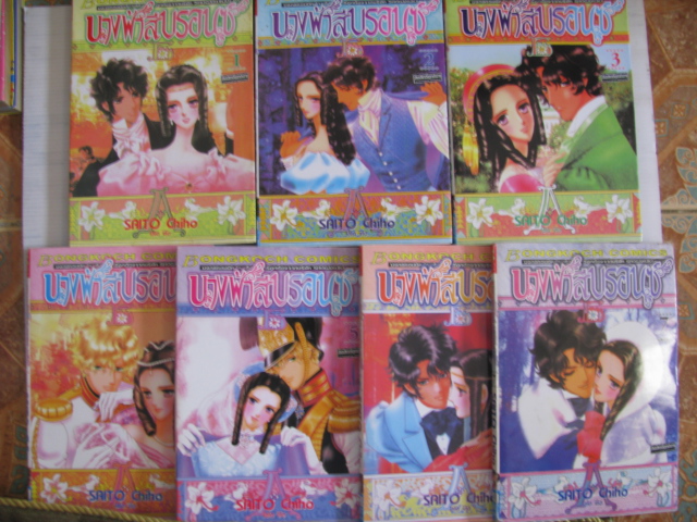 นางฟ้าสีบรอนซ์ ชุด เล่ม 1-7 (7 เล่มจบ) ไซโต จิโฮ เขียน***สินค้าหมด***