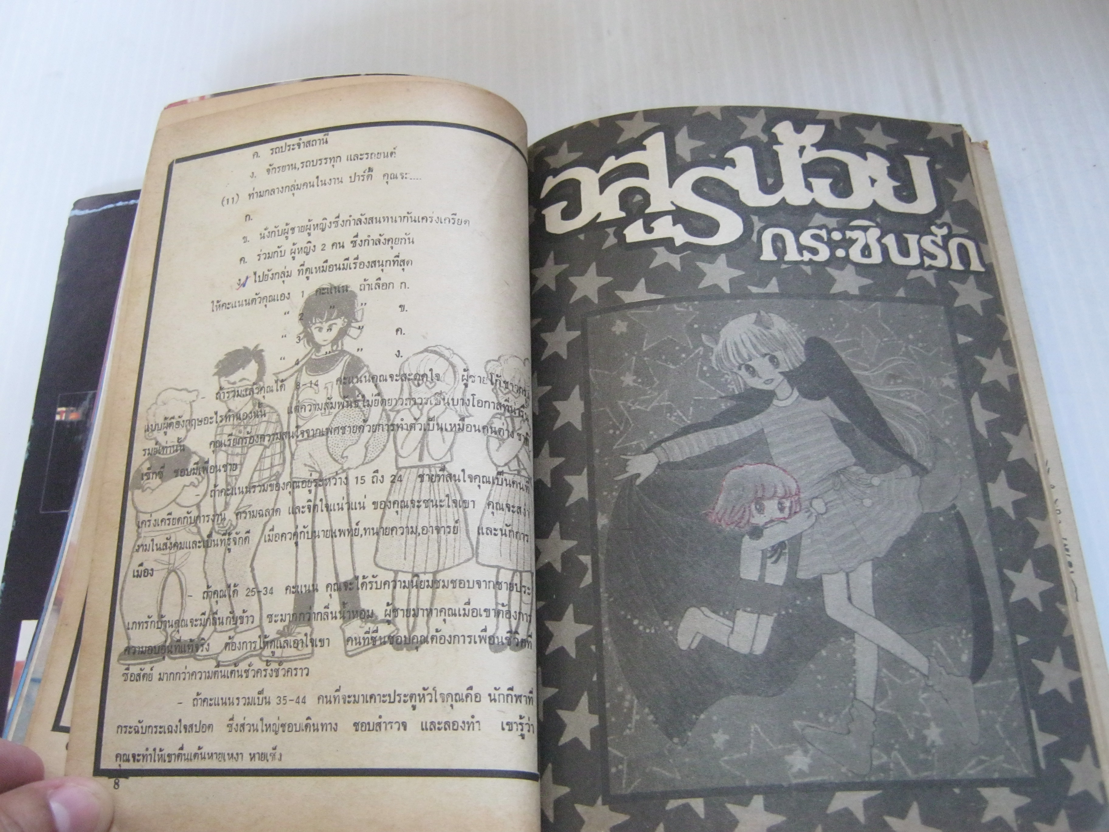 กิฟท์ แม็กกาซีน เล่ม 17 ปี 1983