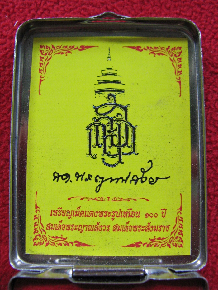 สินค้าหมดค่ะ ชุด3เหรียญเม็ดแตงพระรูปเหมือนสมเด็จพระสังฆราช100ปี เนื้อชุบเงิน-ทอง-นาคขัดเงาพร้อมกล่องเดิมค่ะ