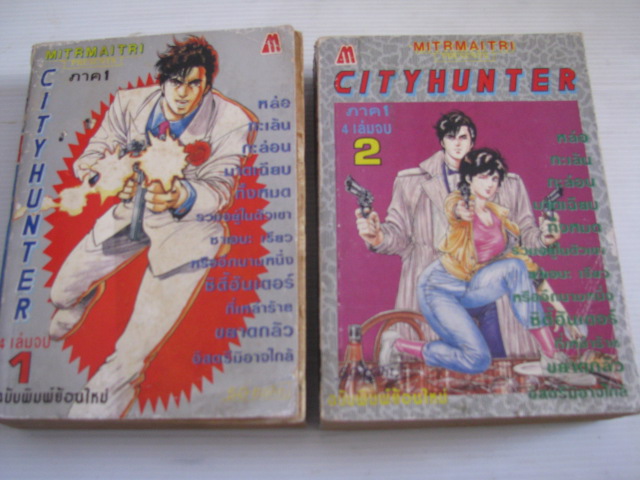 CITY HUNTER ภาค 1 ชุด เล่ม 1-2 (4 เล่มจบ) ฉบับพิมพ์ย้อนใหมๅ***สินค่้าหมด***