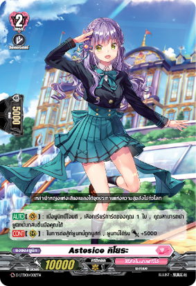 แวนการ์ด Overdress D Lyrical Trial Deck 01 (D-LTD01) : Ahoy! Lyrical Monasterio!