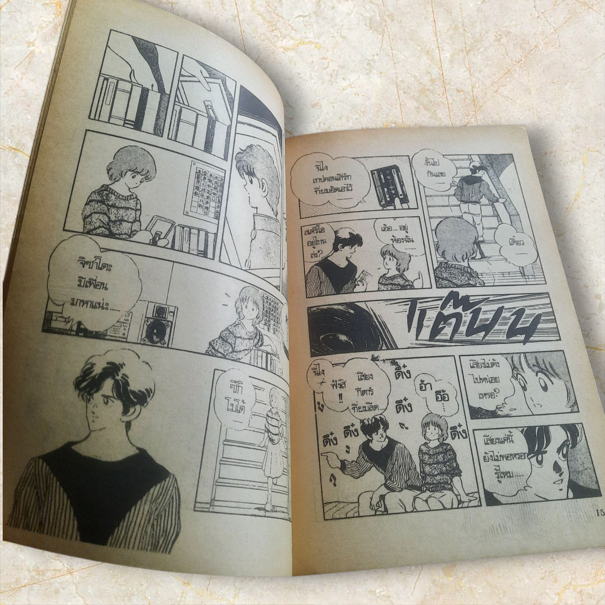 PLUS ONE เล่มเดียวจบ. อาดาจิ มิซึรุ เขียน