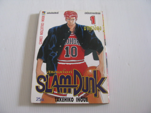 SLAM DUNK สแลมดั๊งค์ 31 เล่มจบชุด ทาเคฮิโกะ อิโนอูเอะ เขียน***สินค้าหมด***