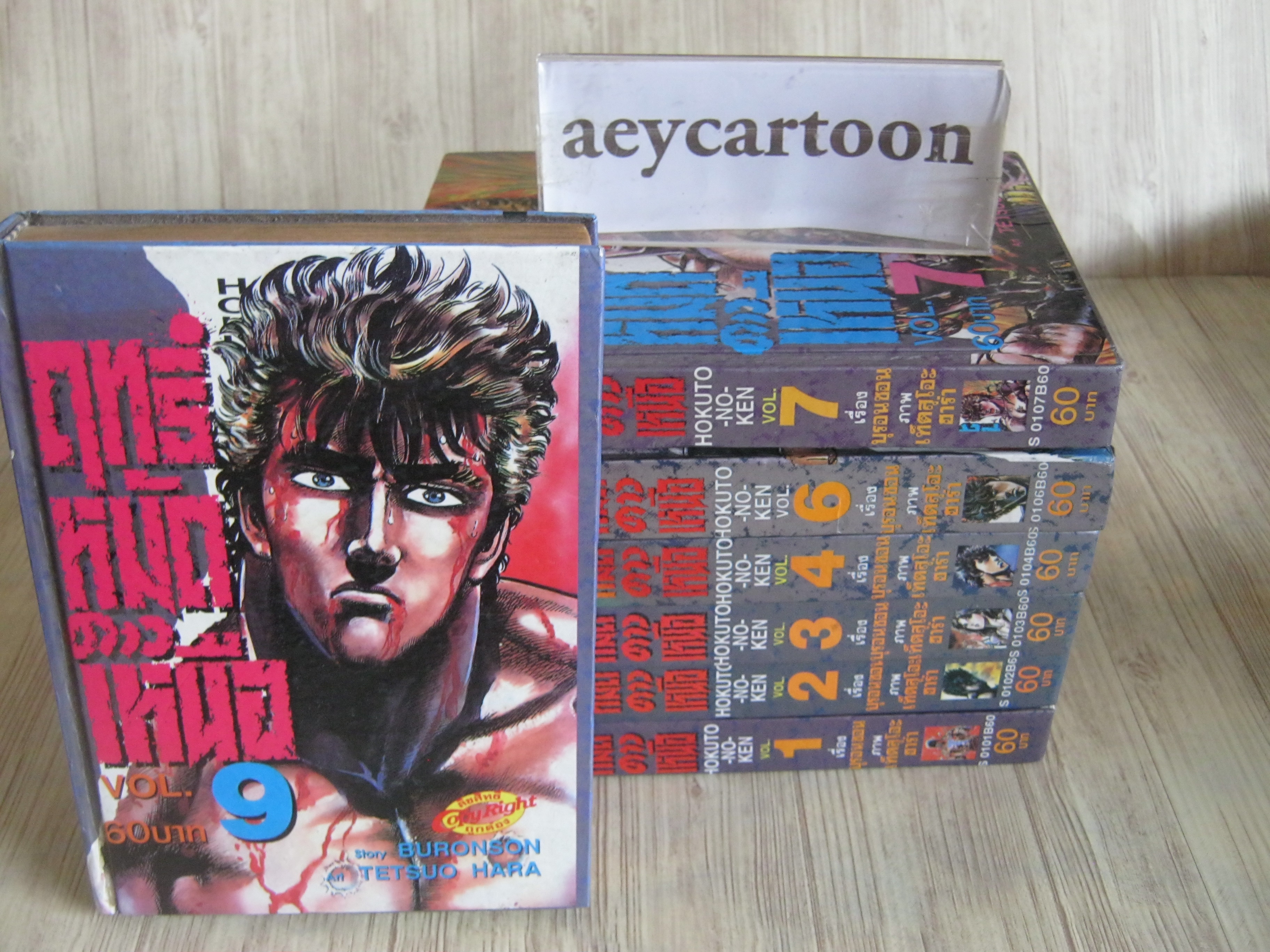 ฤทธิ์หมัดดาวเหนือ ชุด เล่ม 1-9 (ขาดเล่ม 5,8) (ปกแข็ง)***สินค้าหมด***