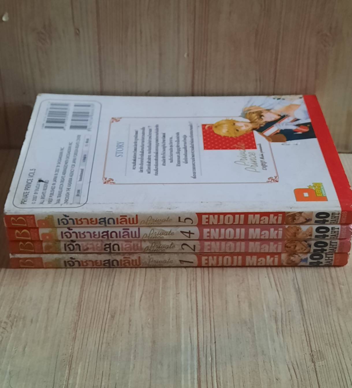 เจ้าชายสุดเลิฟ ชุด เล่ม 1,2,4,5 (5 เล่มจบ) ขาดเล่ม 3 Enjoji Maki เขียน