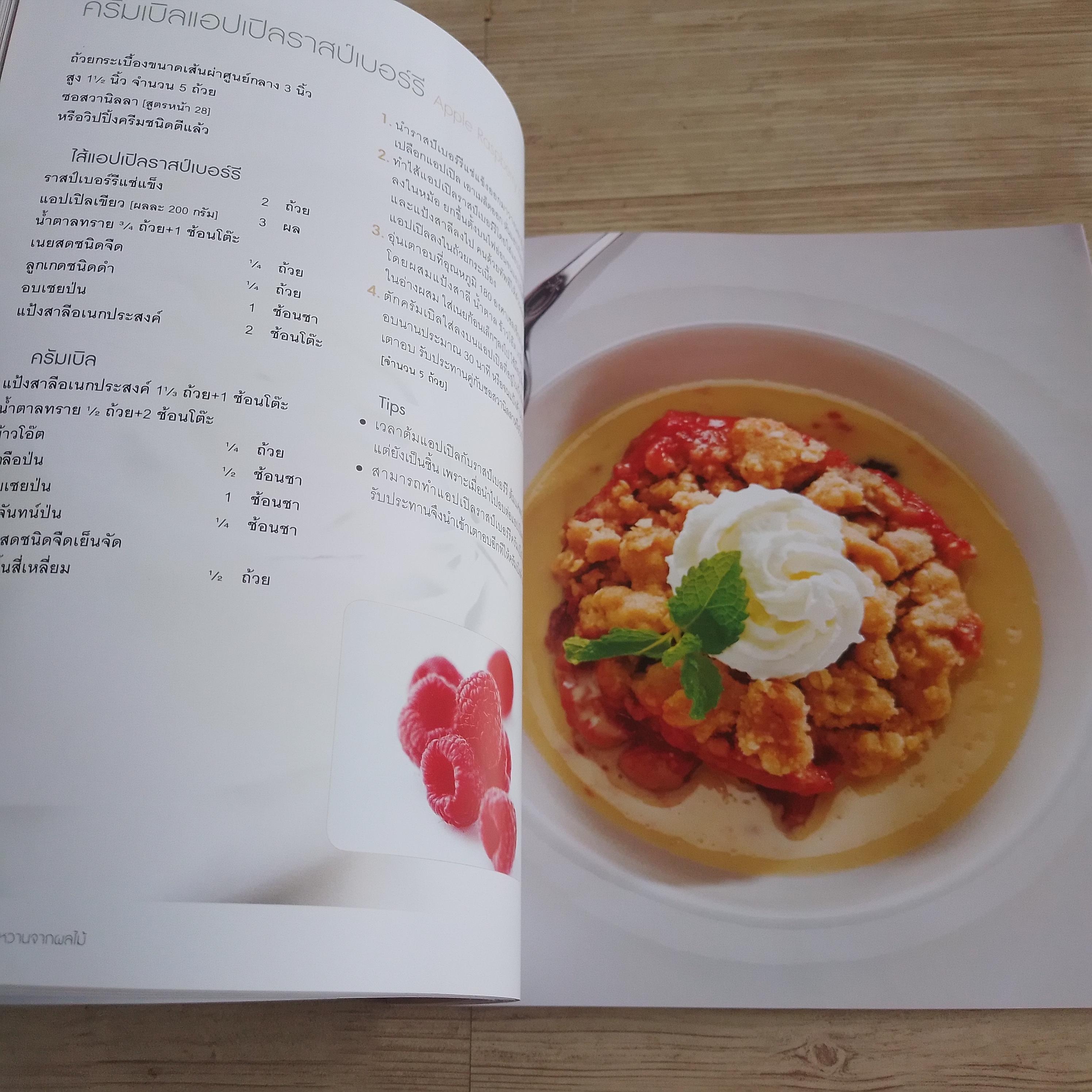 DESSERTS ของหวานสไตล์ยุโรปและอเมริกัน พิมพ์ครั้งที่ 2 โดย กองบรรณาธิการสำนักพิมพ์แสงแดด