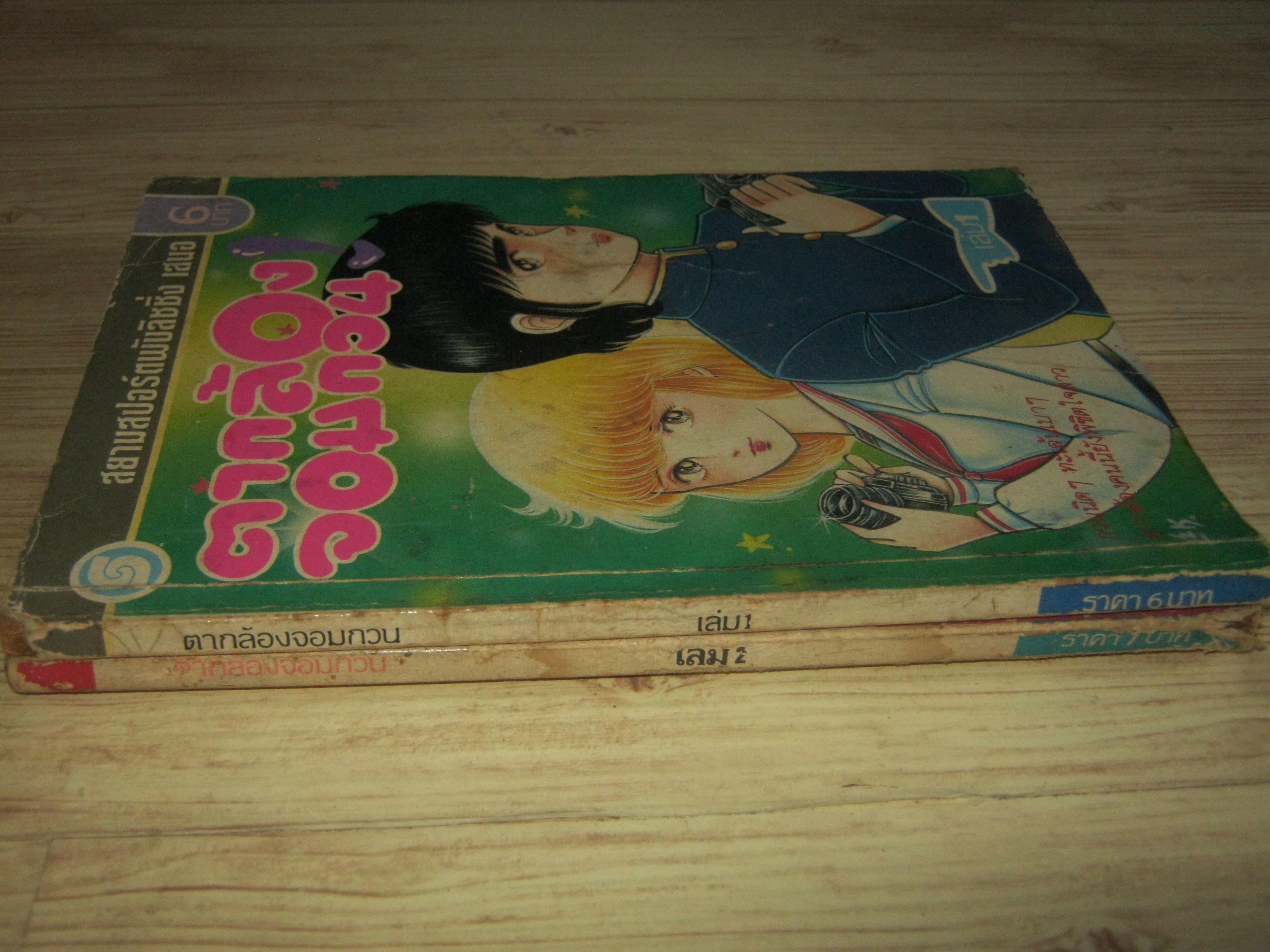 ตากล้องจอมกวน ชุด เล่ม 1-2